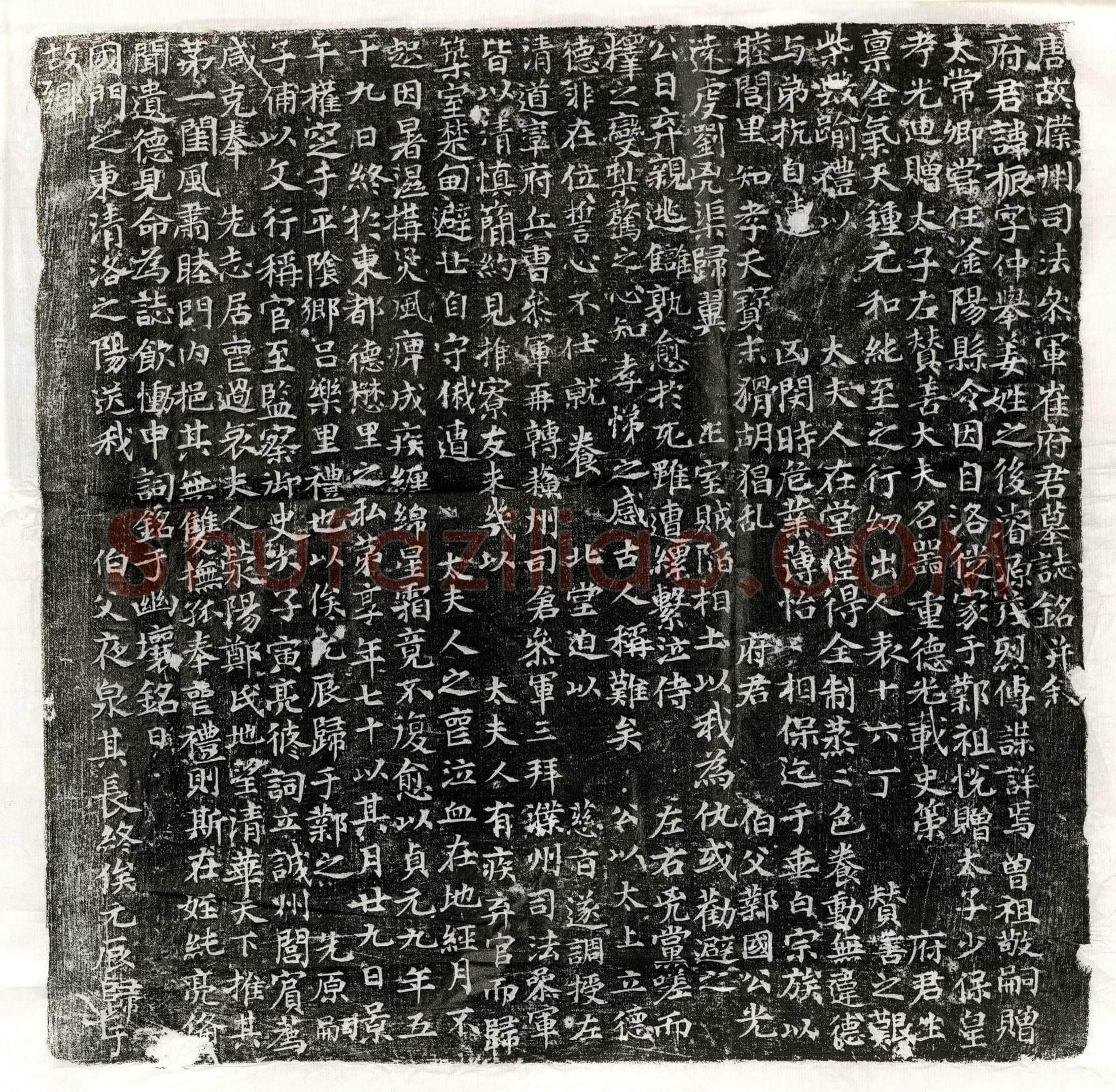 唐 高纵 墓誌
