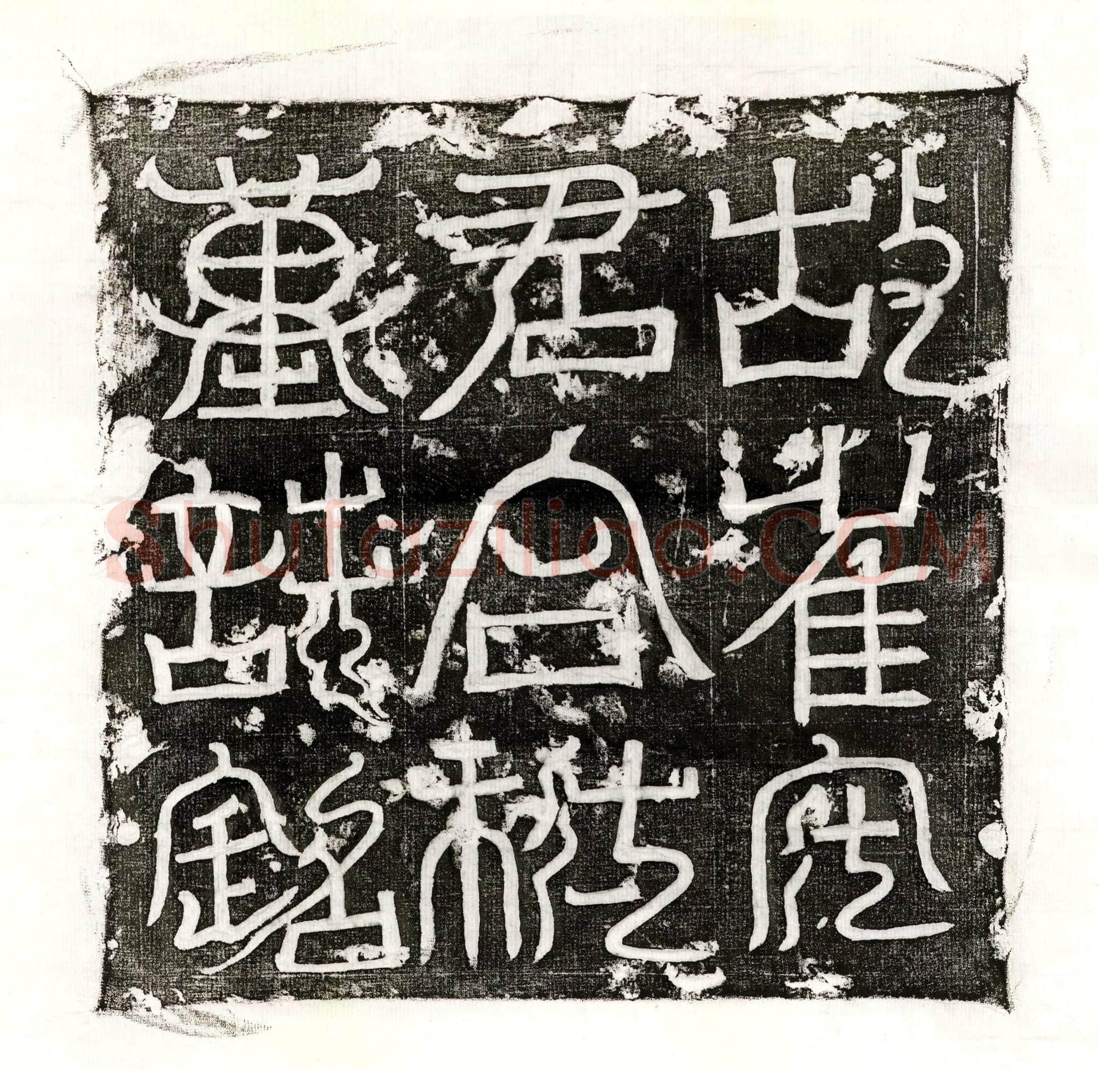 唐 崔振 墓誌