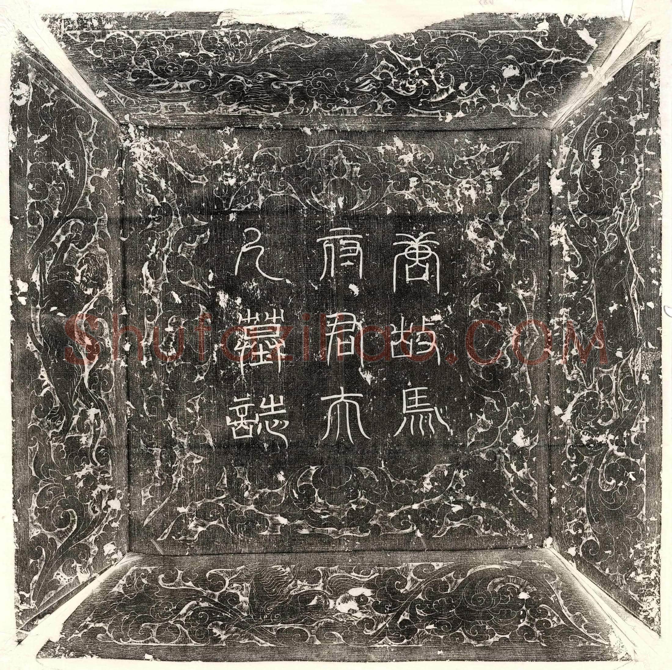 唐马君妻殷日德墓誌(唐故朝请大夫行汉州什邡县令上柱国马府君夫人殷墓誌)