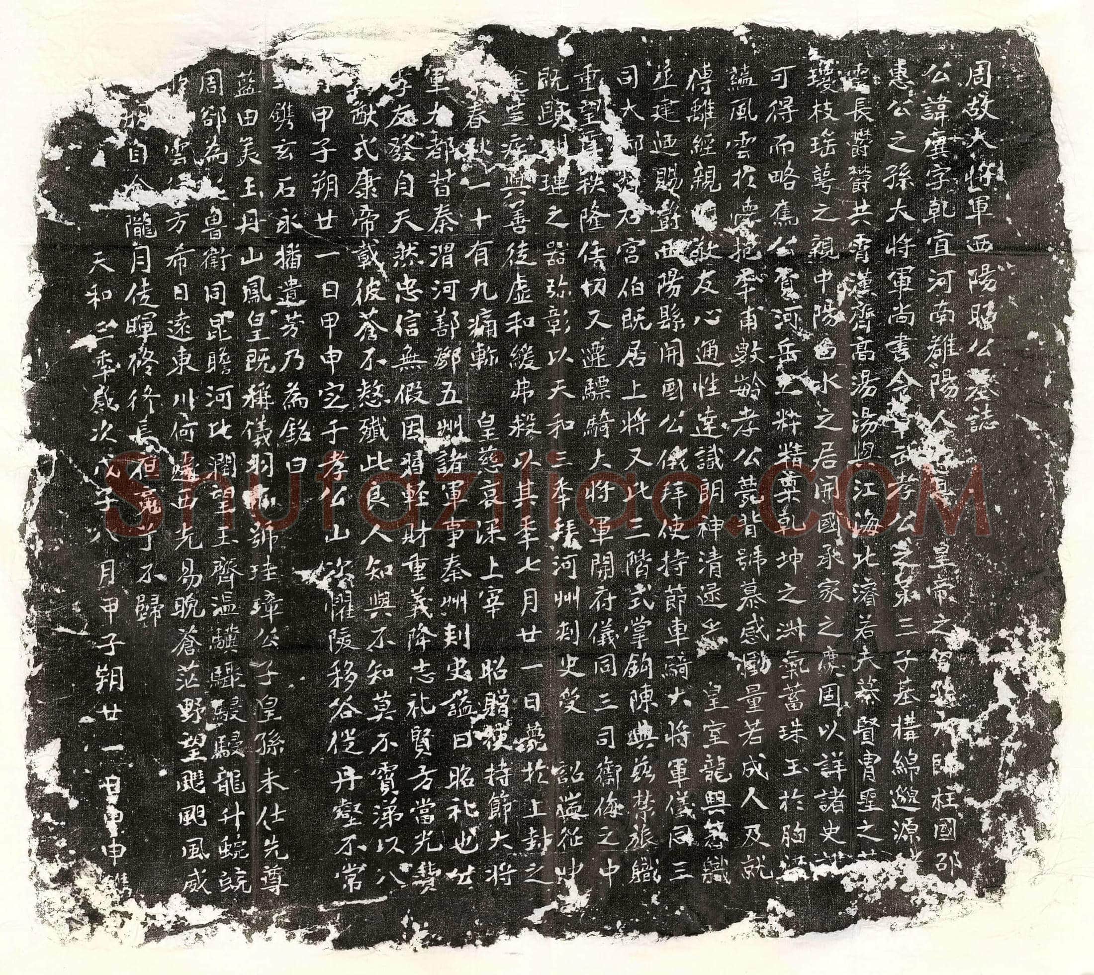 北朝宇文廙墓誌(周故大将军西阳昭公墓誌)