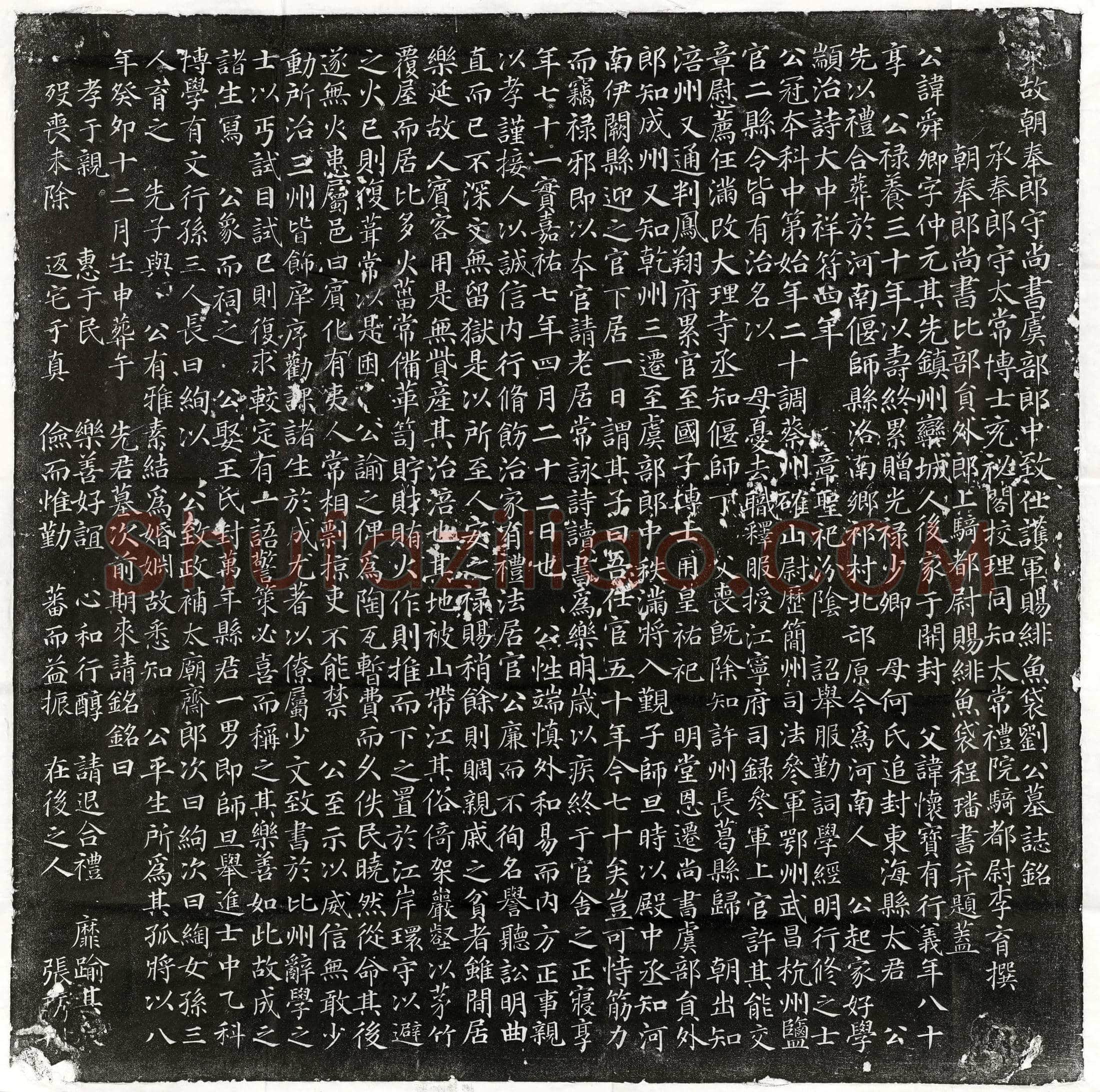 北宋 杨日休 墓誌