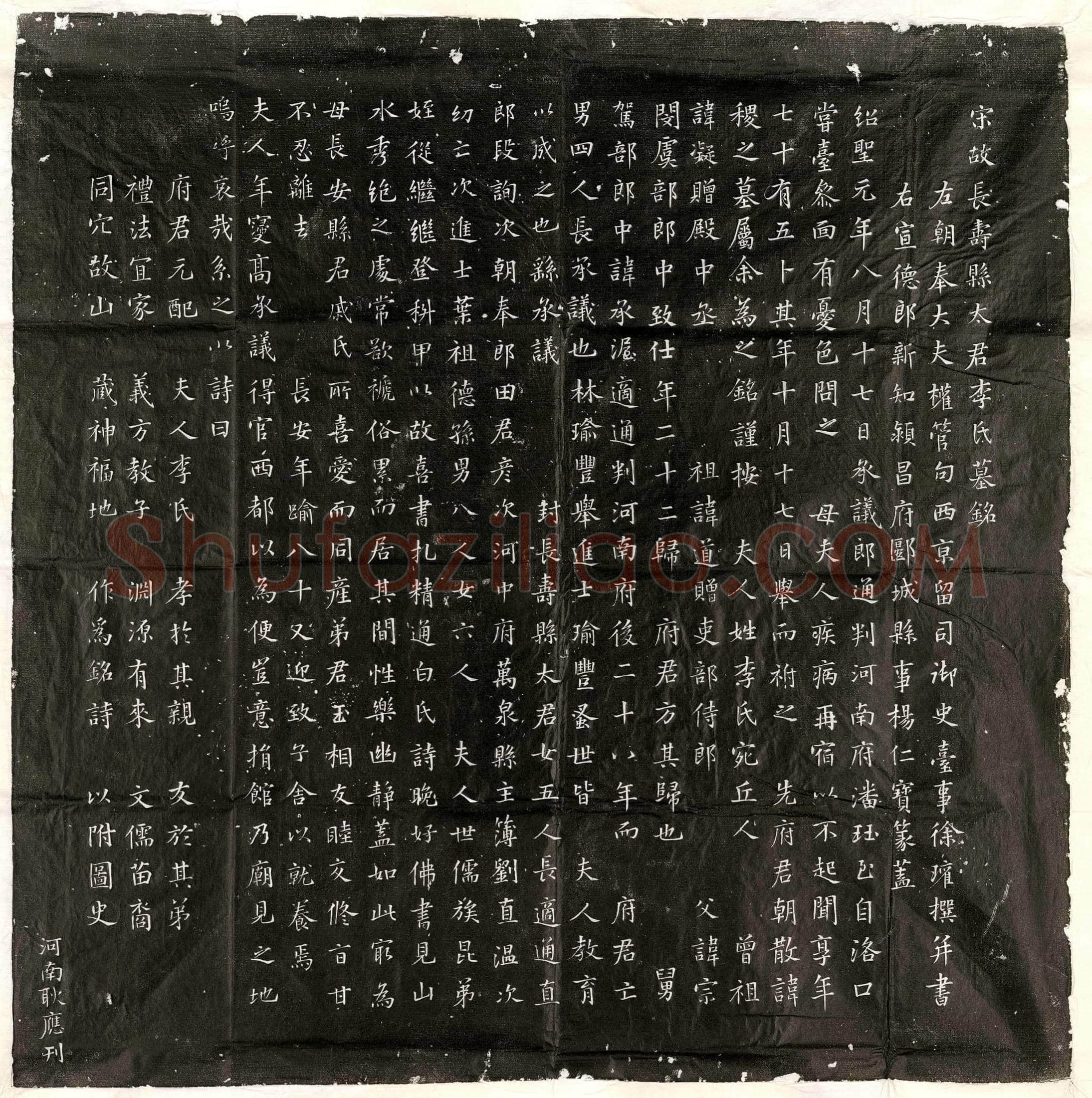 唐 张君妻虞氏 墓誌