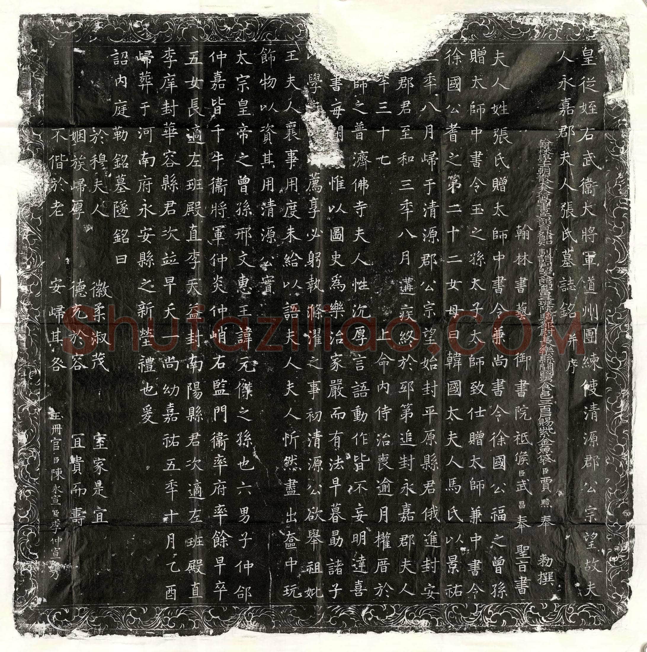 唐 李君妻于固敏 墓誌