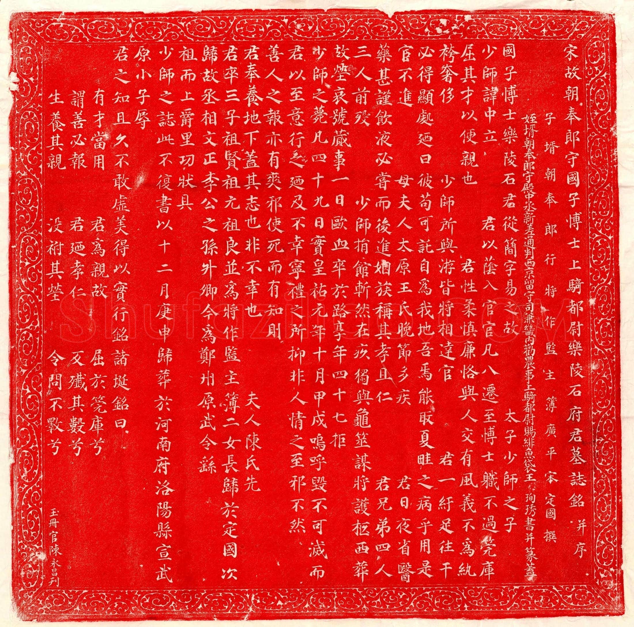 隋 吴宝 墓誌