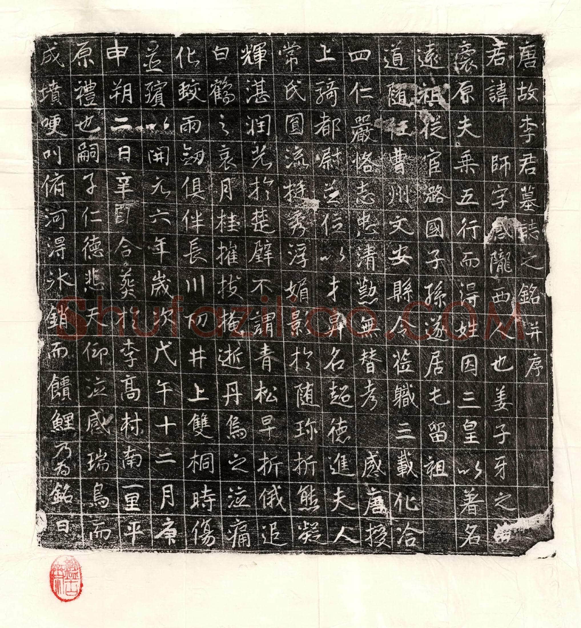 唐 李叔沙 李叔沙妻安氏 墓誌