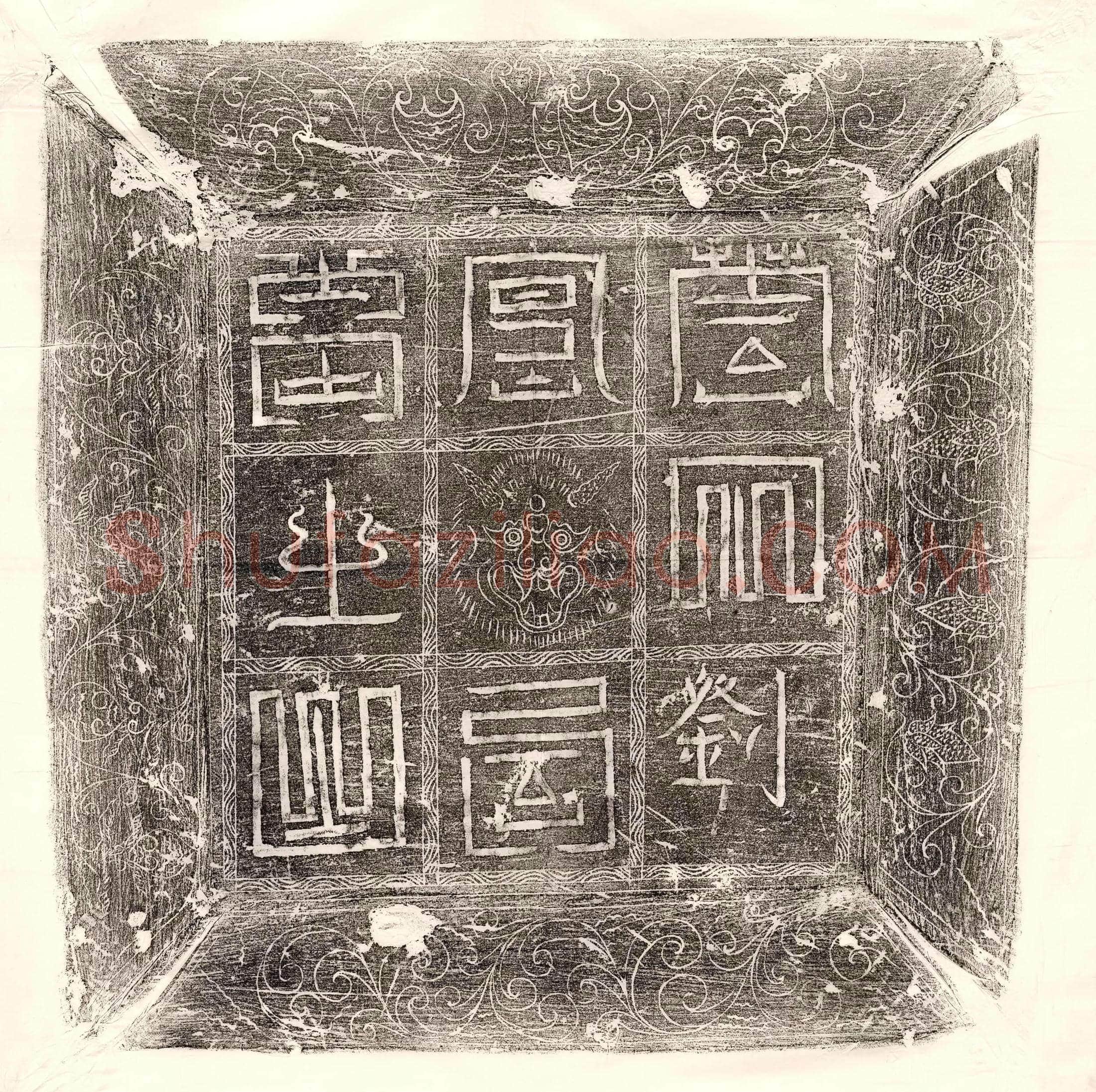 北朝 高琼 墓誌