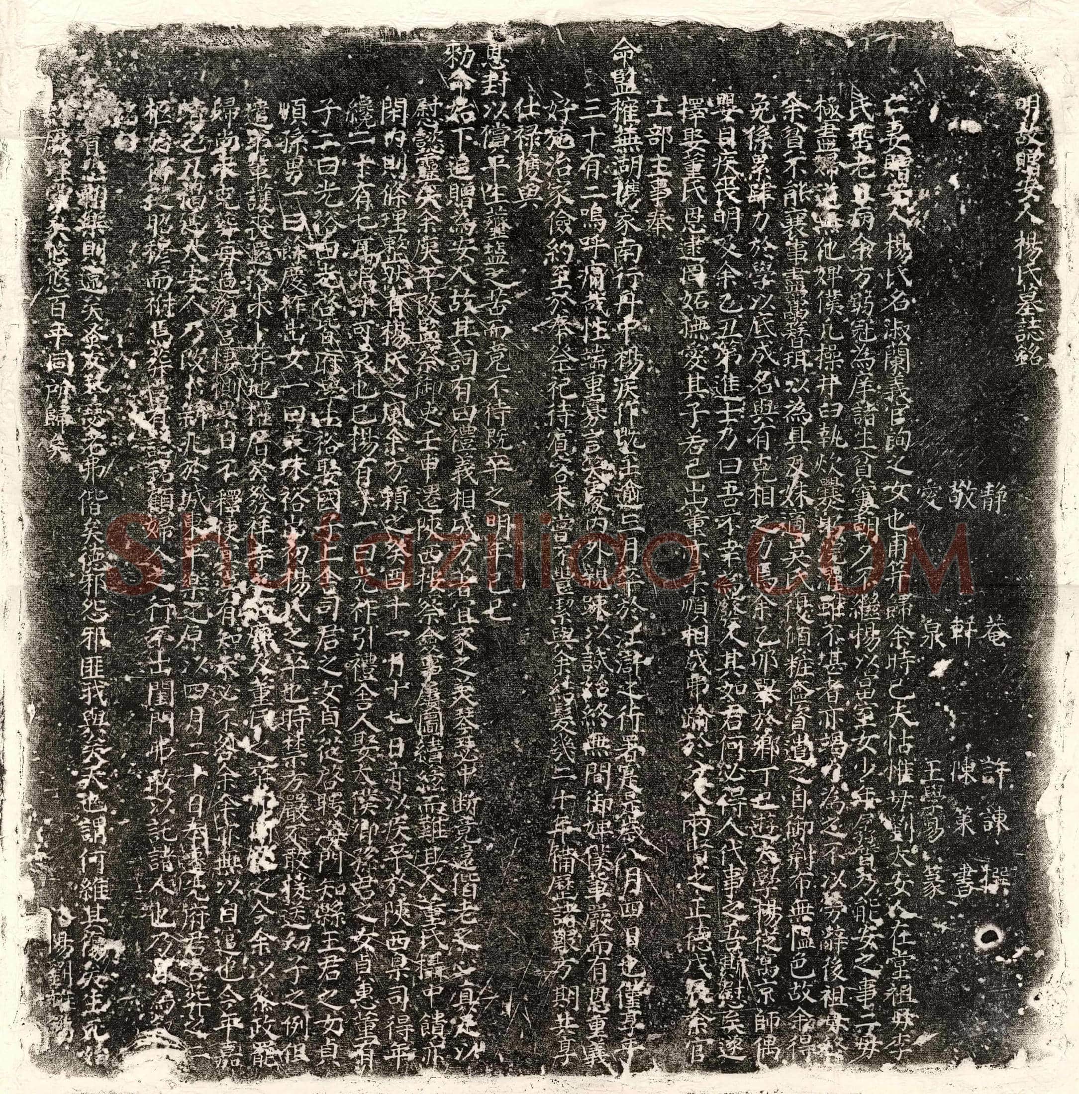 明 王俊 墓誌