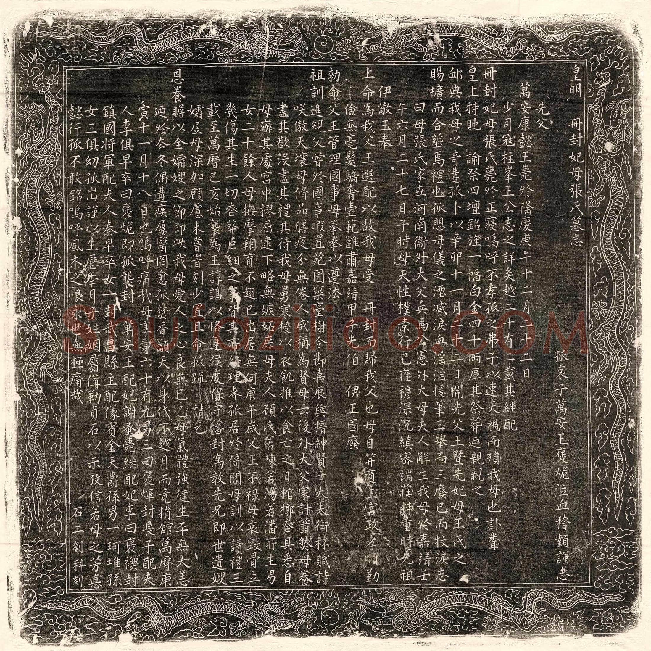 元 张贞 墓誌