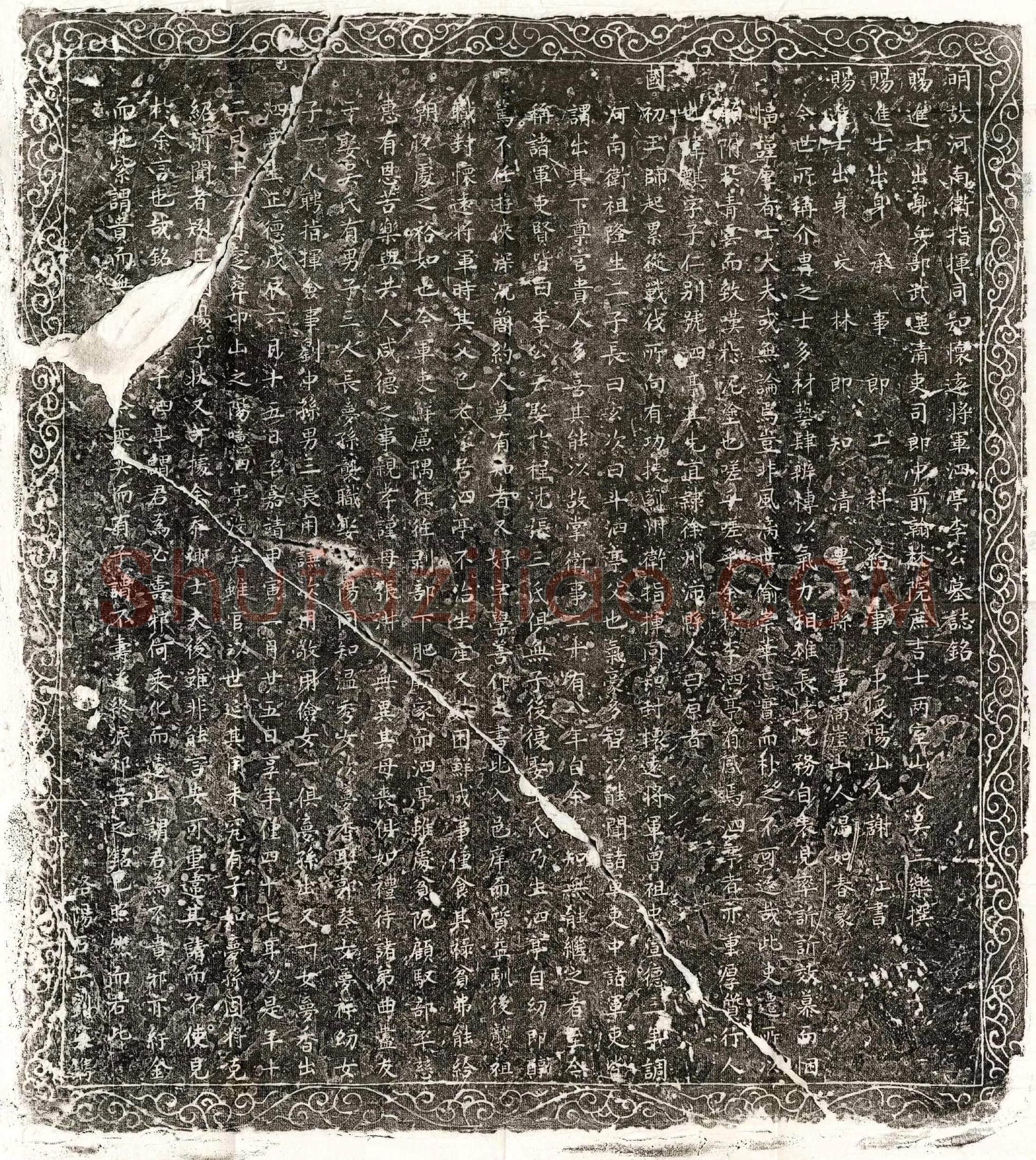 明李麟墓誌(明故河南卫指挥同知怀远将军泗亭李公墓誌铭)