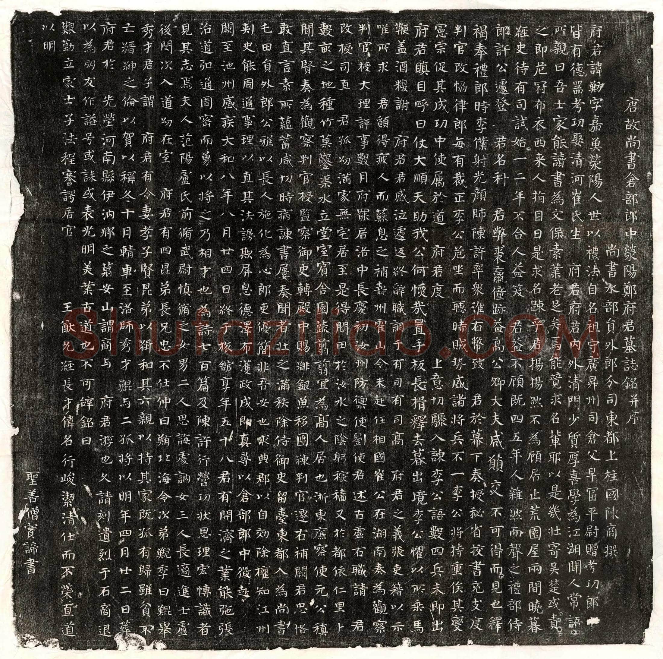 唐 李宝会 墓誌