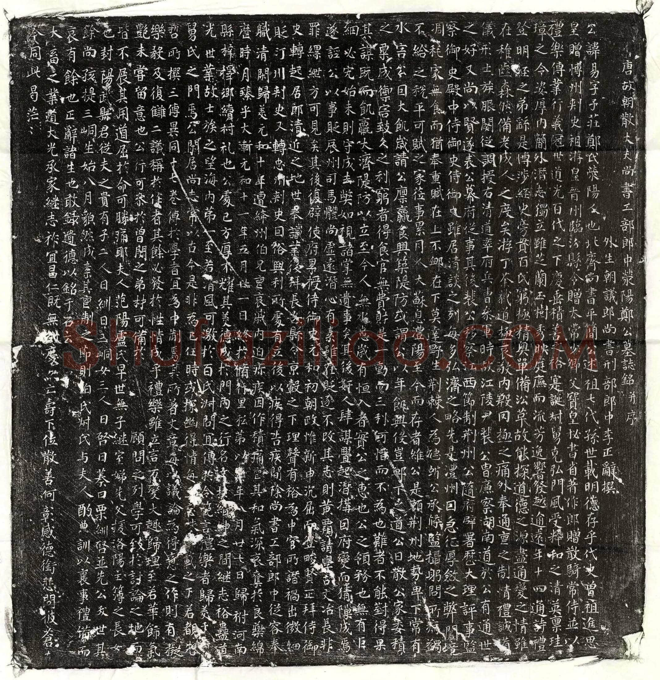 唐 刘端 墓誌