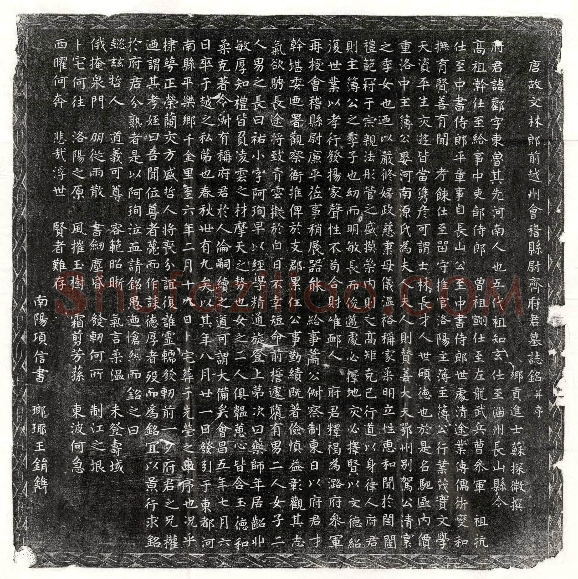 唐 马玄义 墓誌