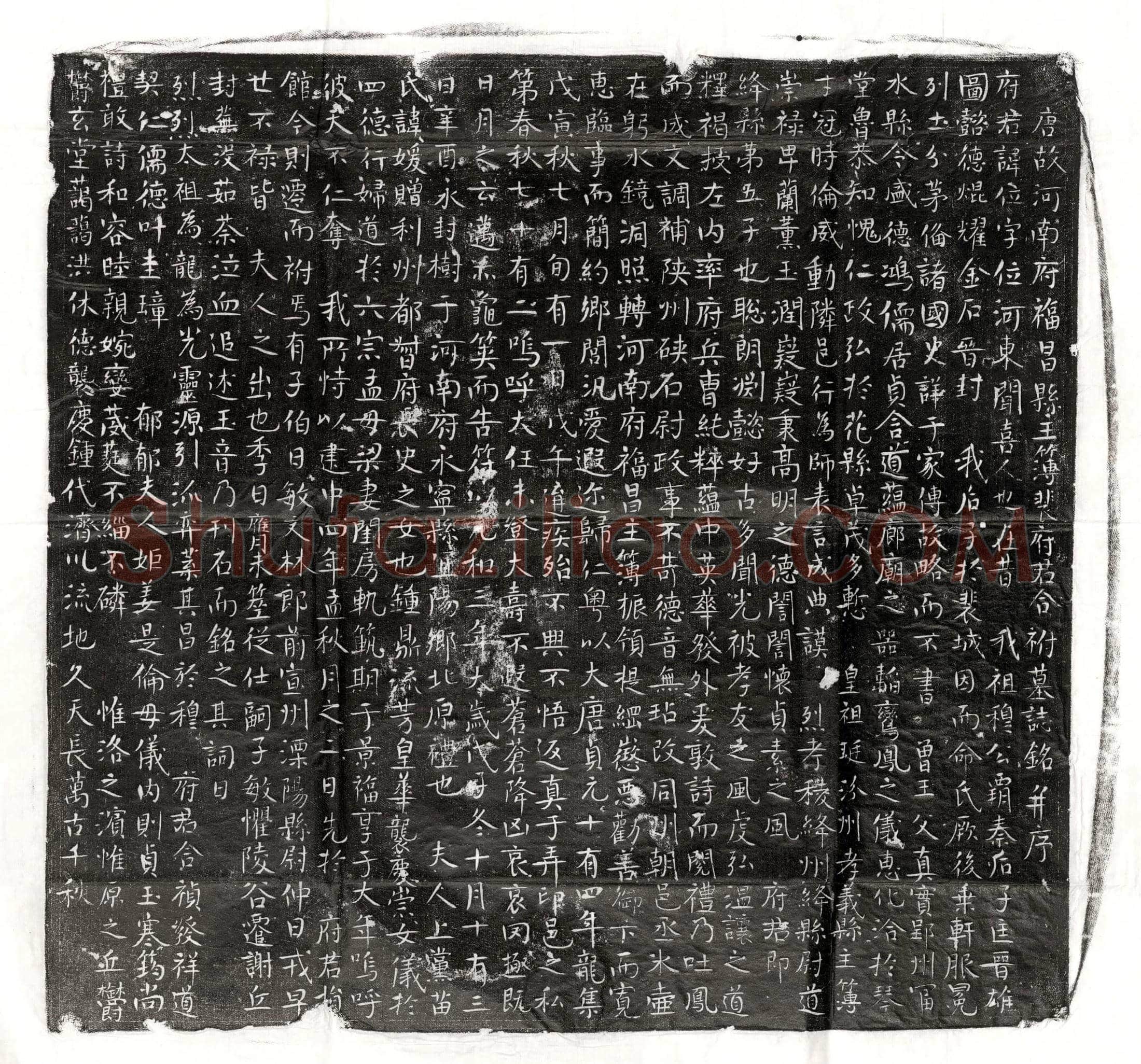 唐裴位、裴位妻苗媛墓誌(唐故河南府福昌县主簿裴府君合祔墓誌铭并序)