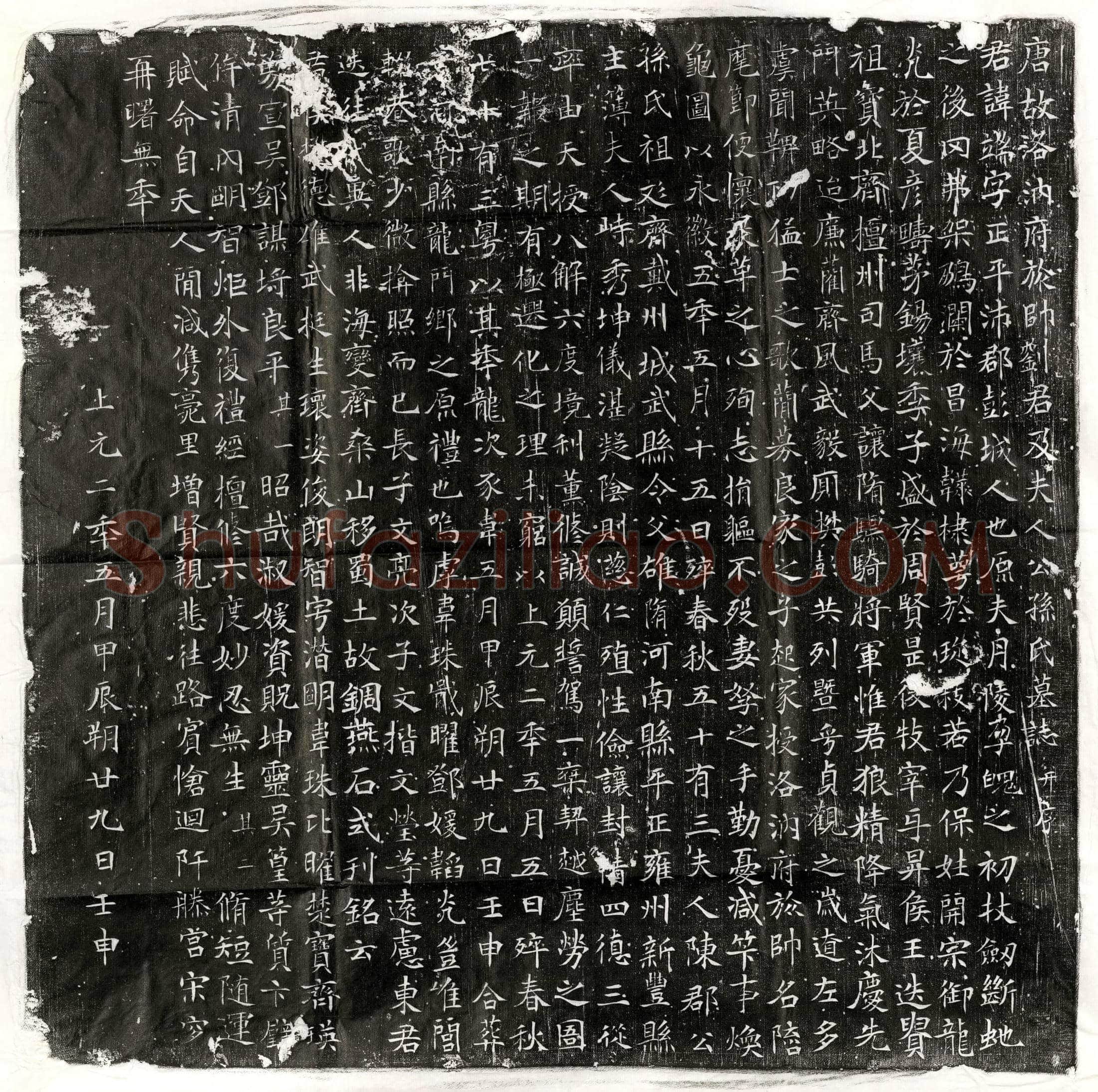 唐 陈景仙 陈景仙妻覃氏 墓誌
