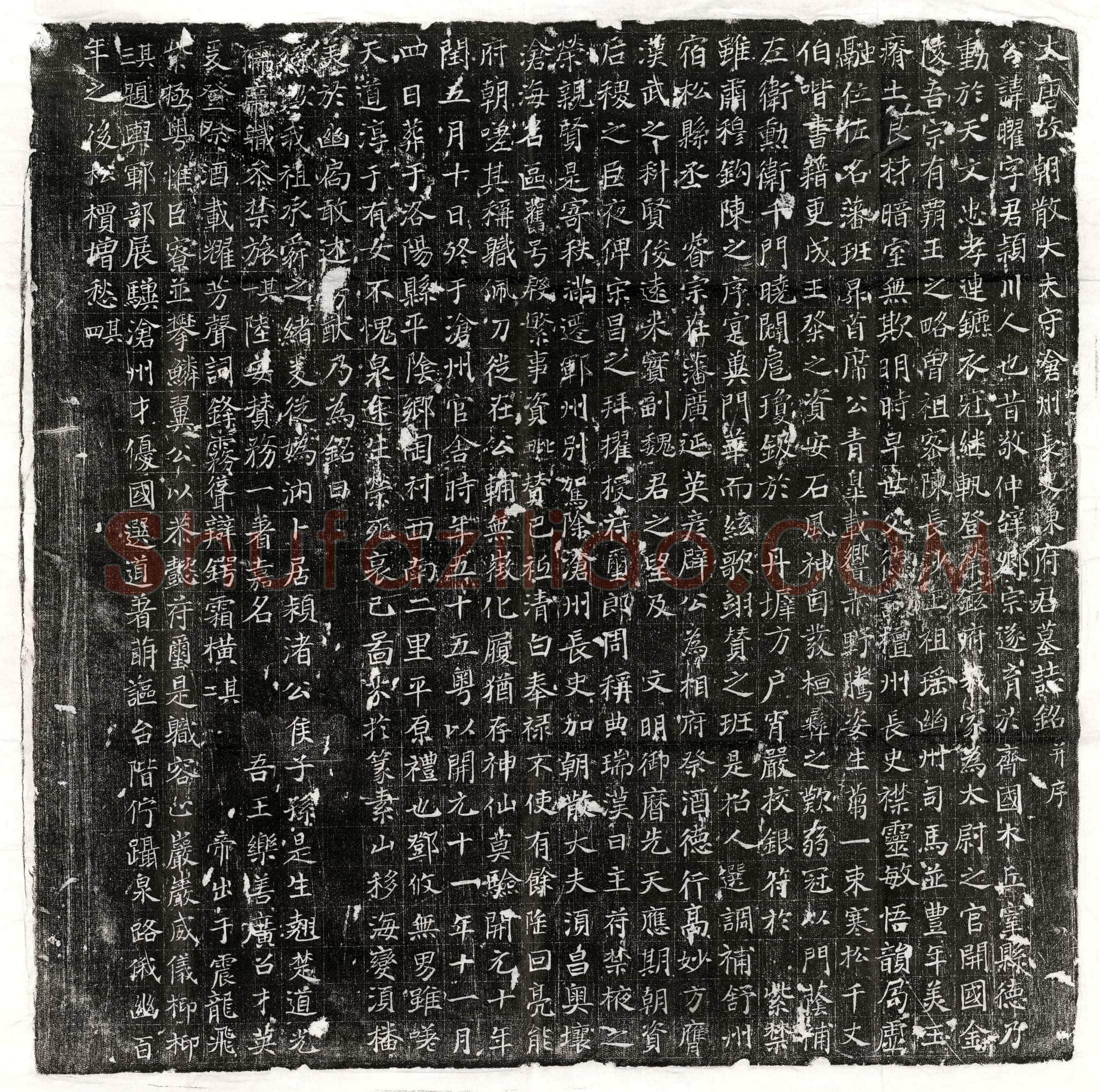 唐 刘端 刘端妻公孙氏 墓誌