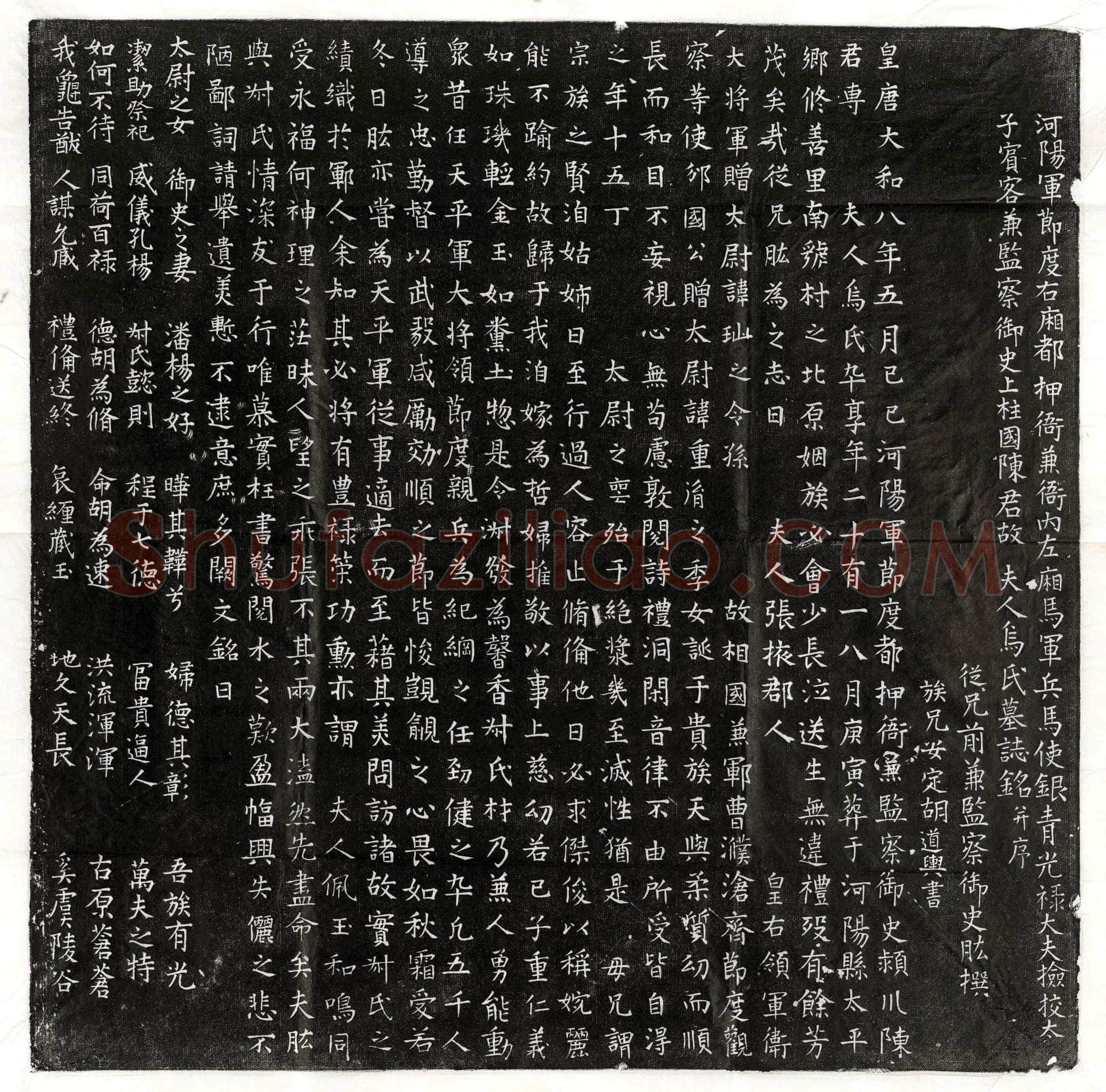 唐 窦全交 墓誌