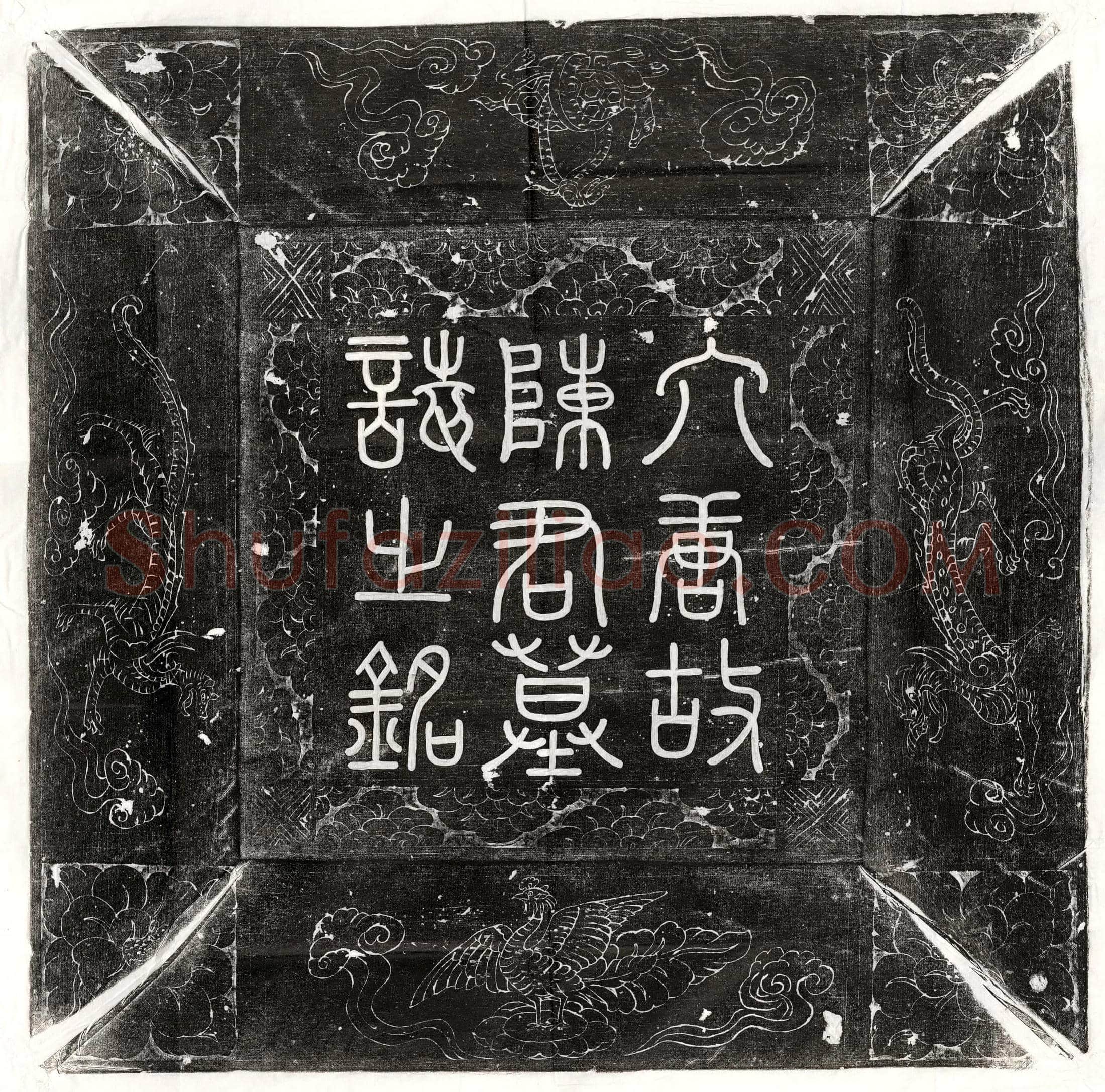 唐陈专墓誌(唐鄜王府谘议参军陈君墓誌铭并序)