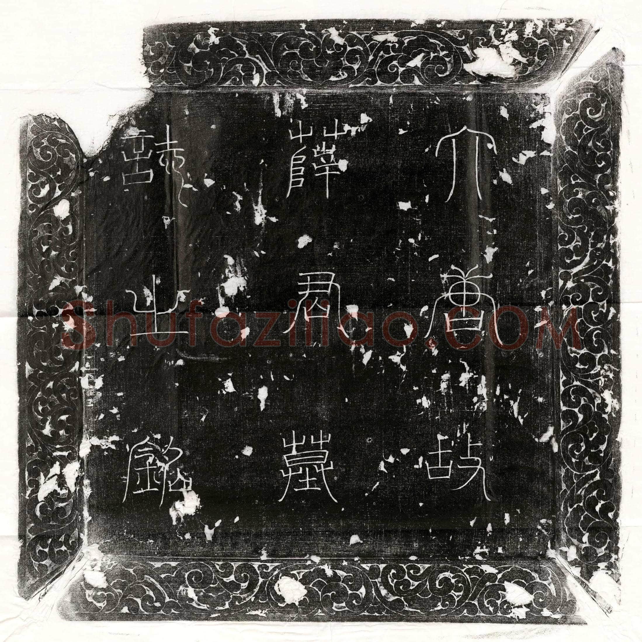 唐薛德师墓誌(大唐故上柱国薛君墓誌铭并序)
