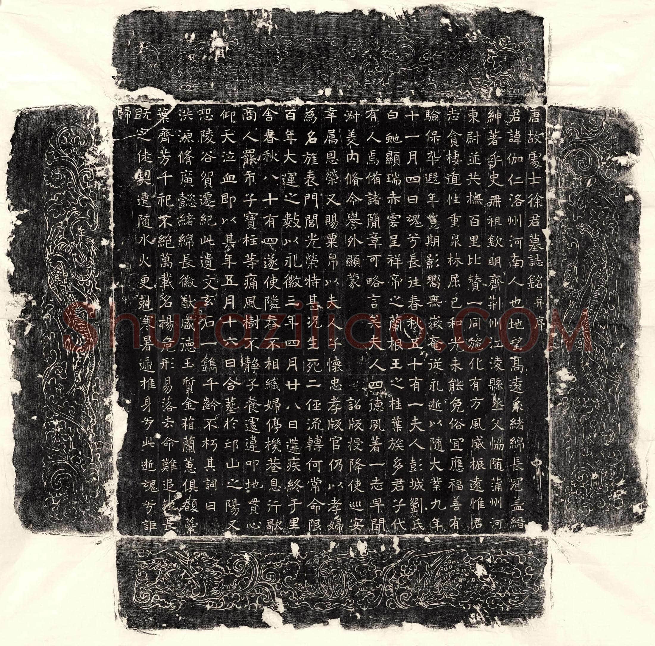 唐徐伽仁墓誌(唐故处士徐君墓誌铭并序)