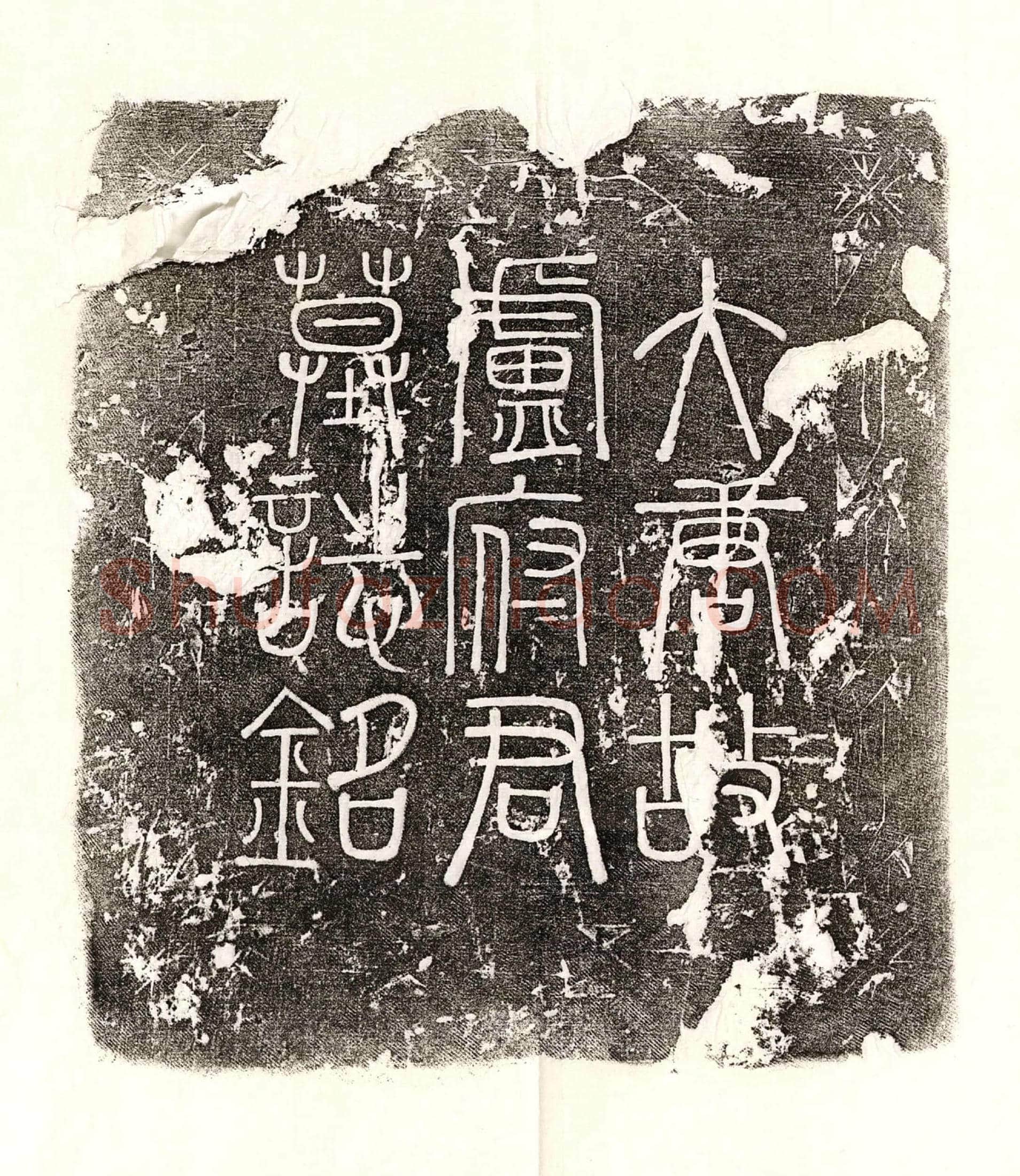 唐卢巽墓誌(【大】唐故京兆府云阳县【令】卢府君墓誌铭并序)