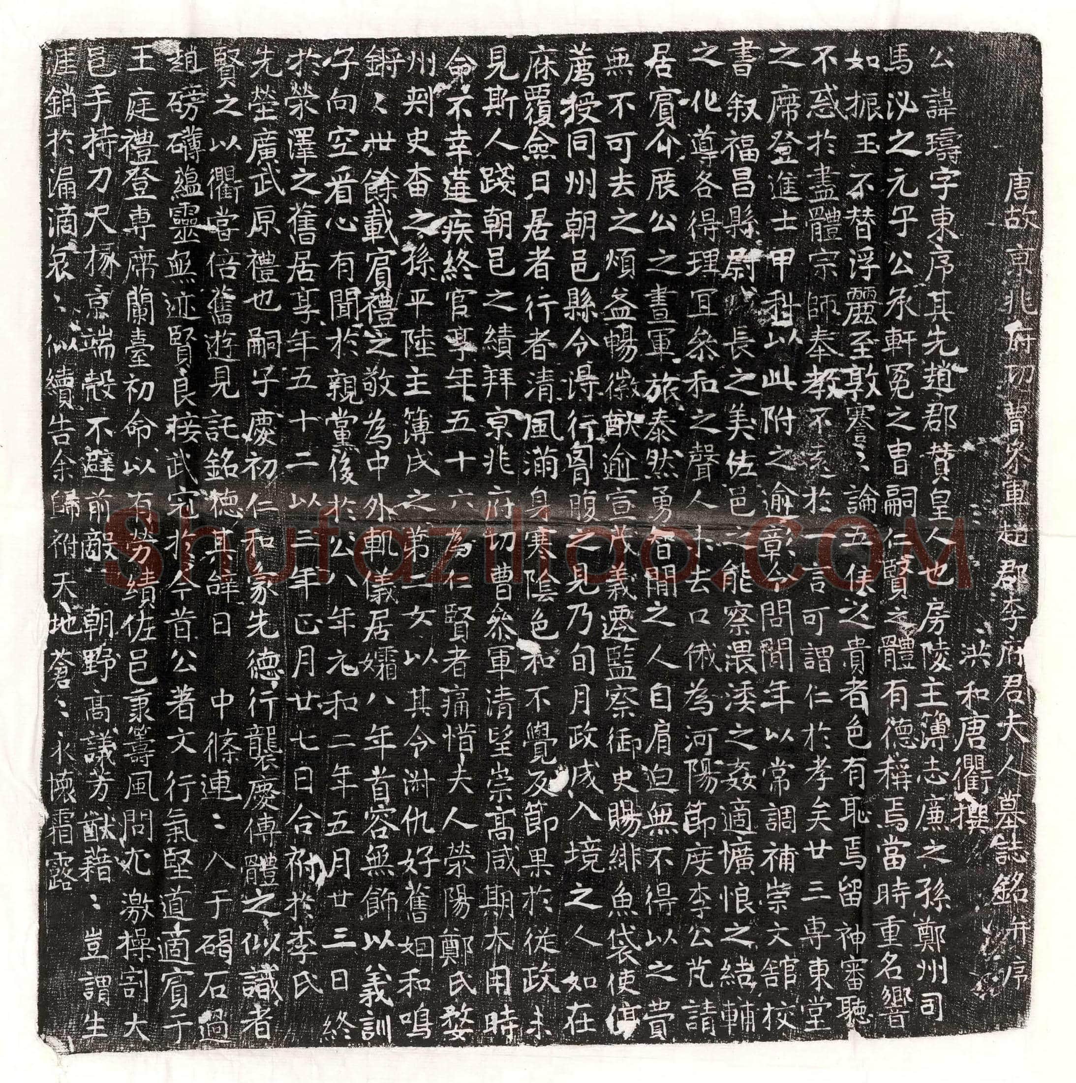 唐 李璹 墓誌