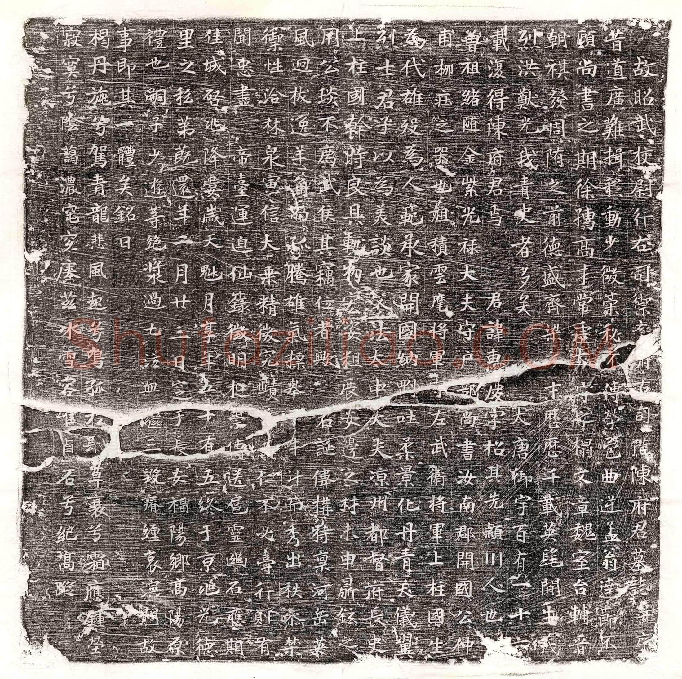 唐 李祎 墓誌