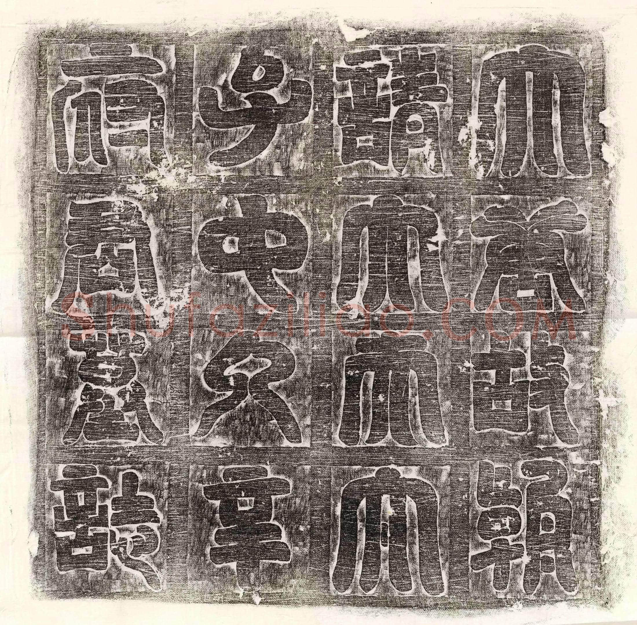 唐 陈惠庆 墓誌