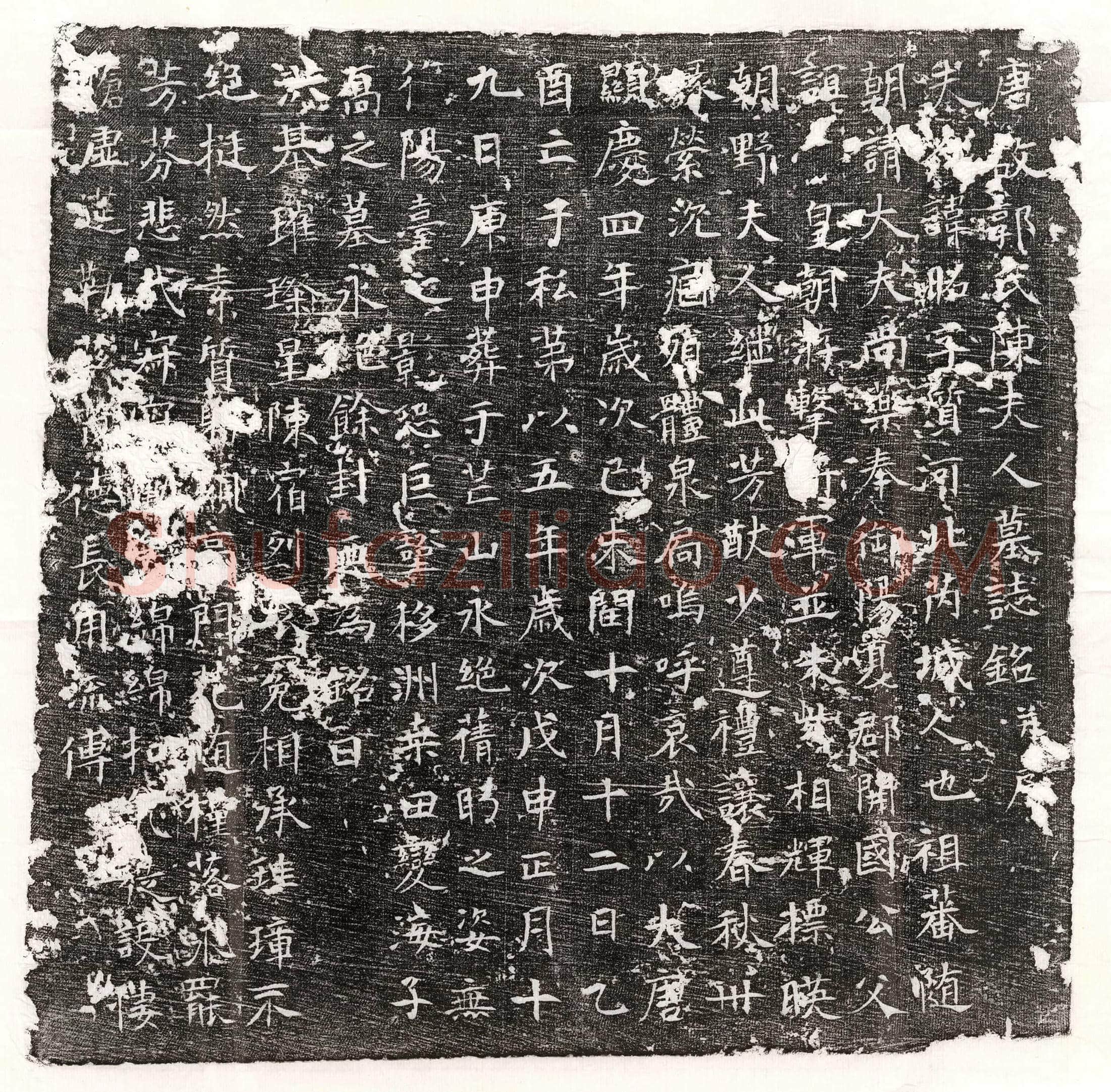 唐 韩汯 墓誌