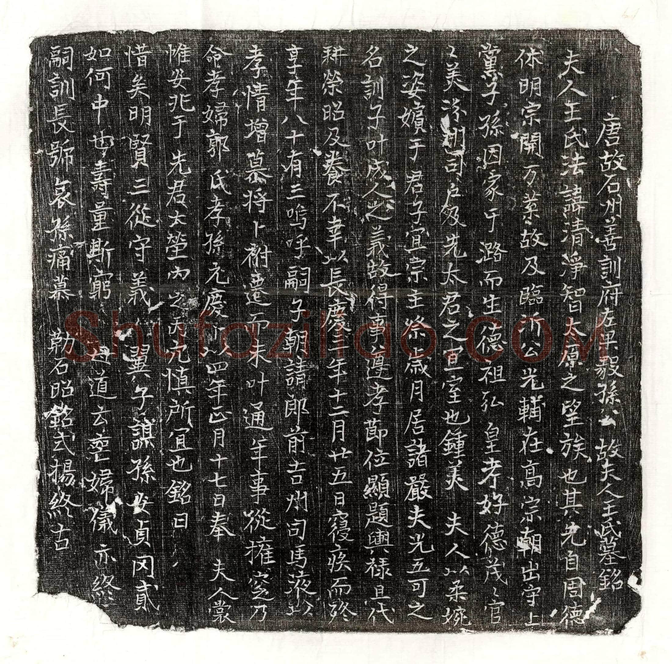 唐 韦铣 墓誌