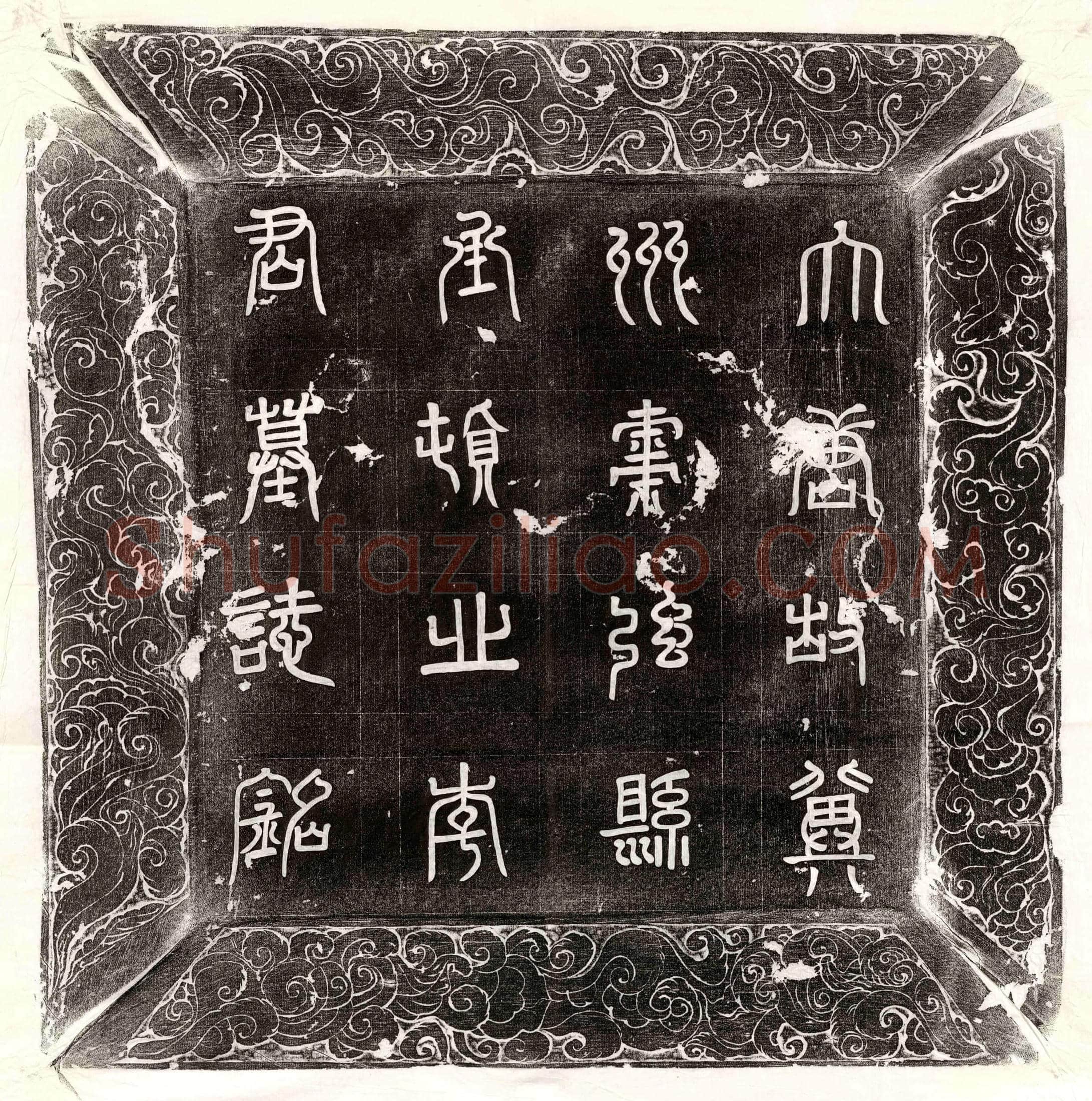 唐 门和 墓誌