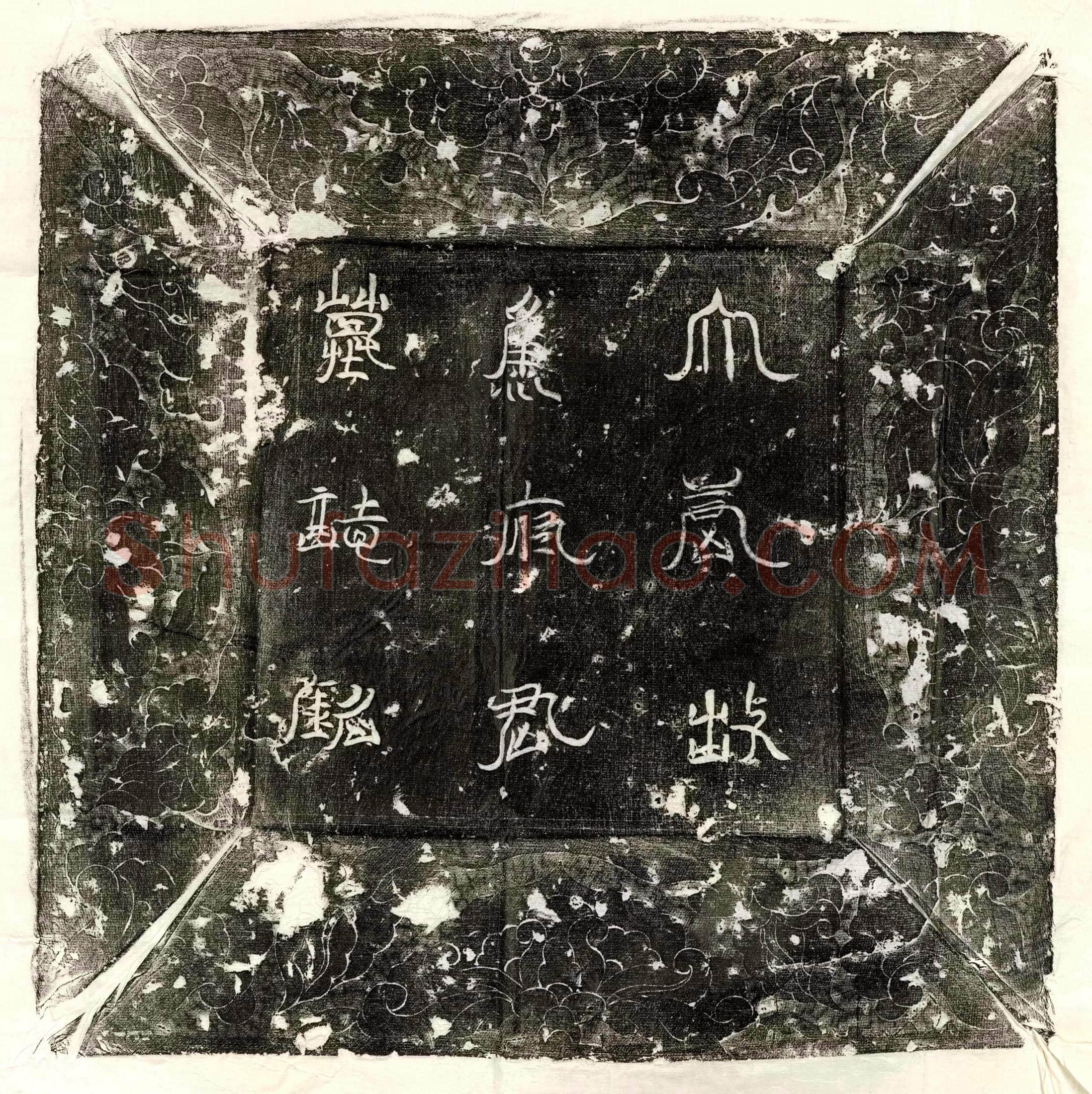 唐焦逸墓誌(大故朝议郎行楚州盱眙县令柱国焦君暮（墓）誌铭并序)
