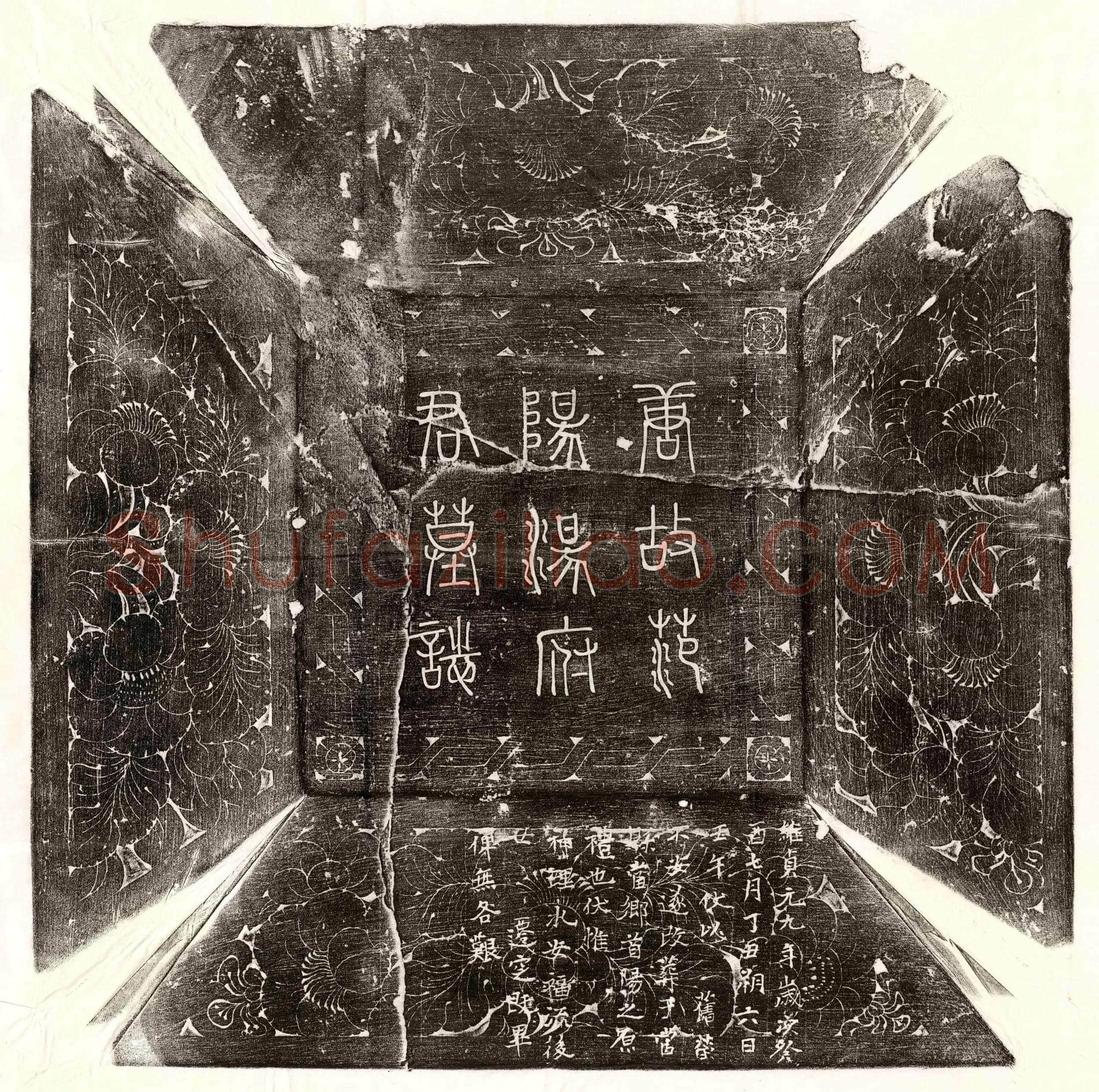 唐 焦逸 墓誌