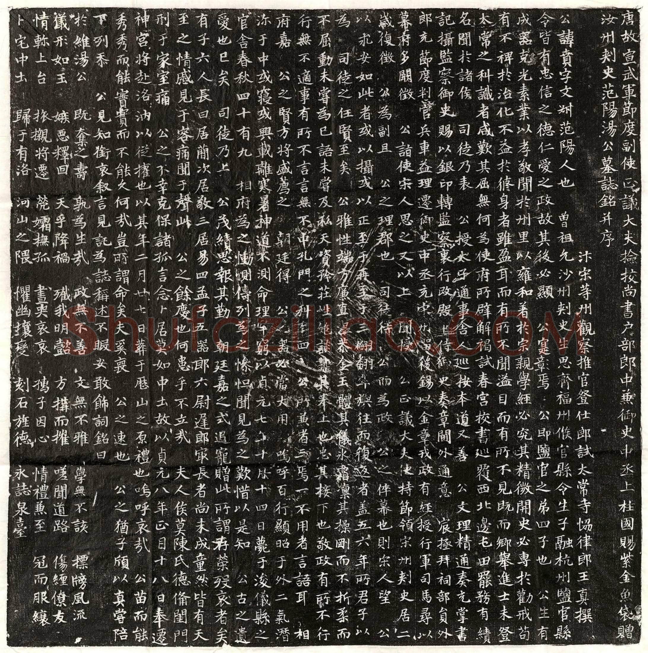 唐 焦逸 墓誌