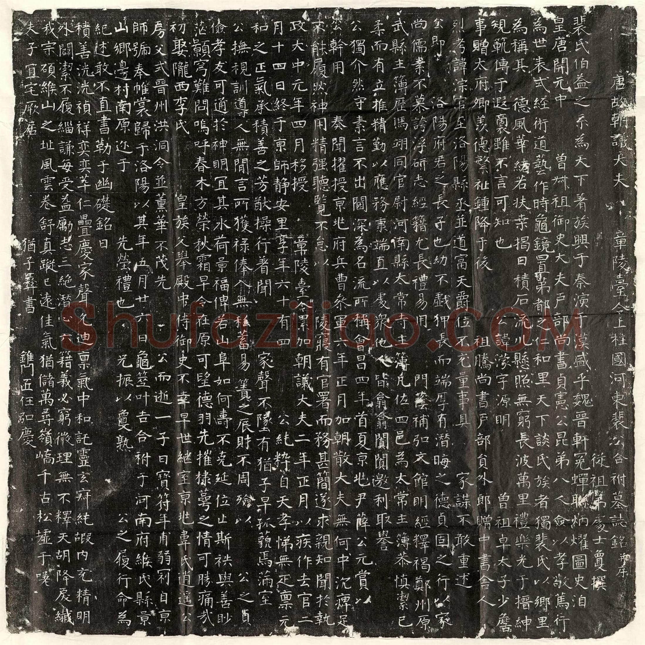 唐 汤贲 墓誌