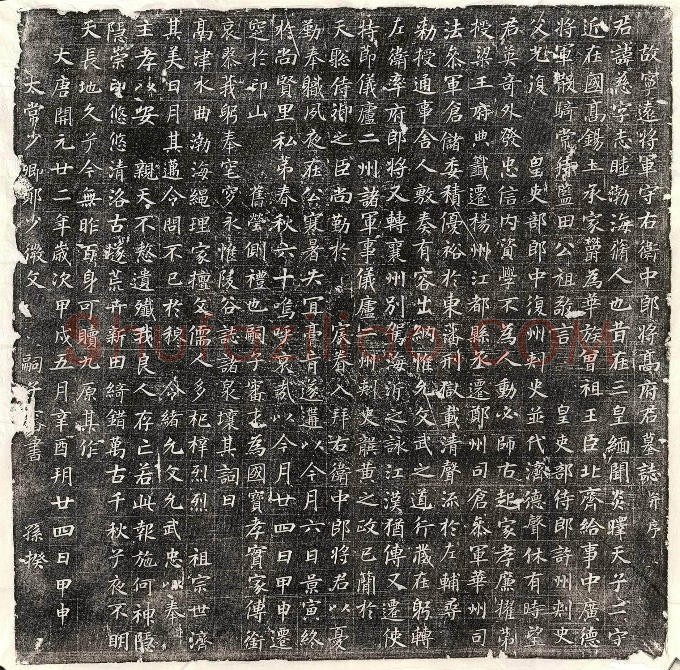 唐高慈墓誌(故宁远将军守右卫中郎将高府君墓誌并序)