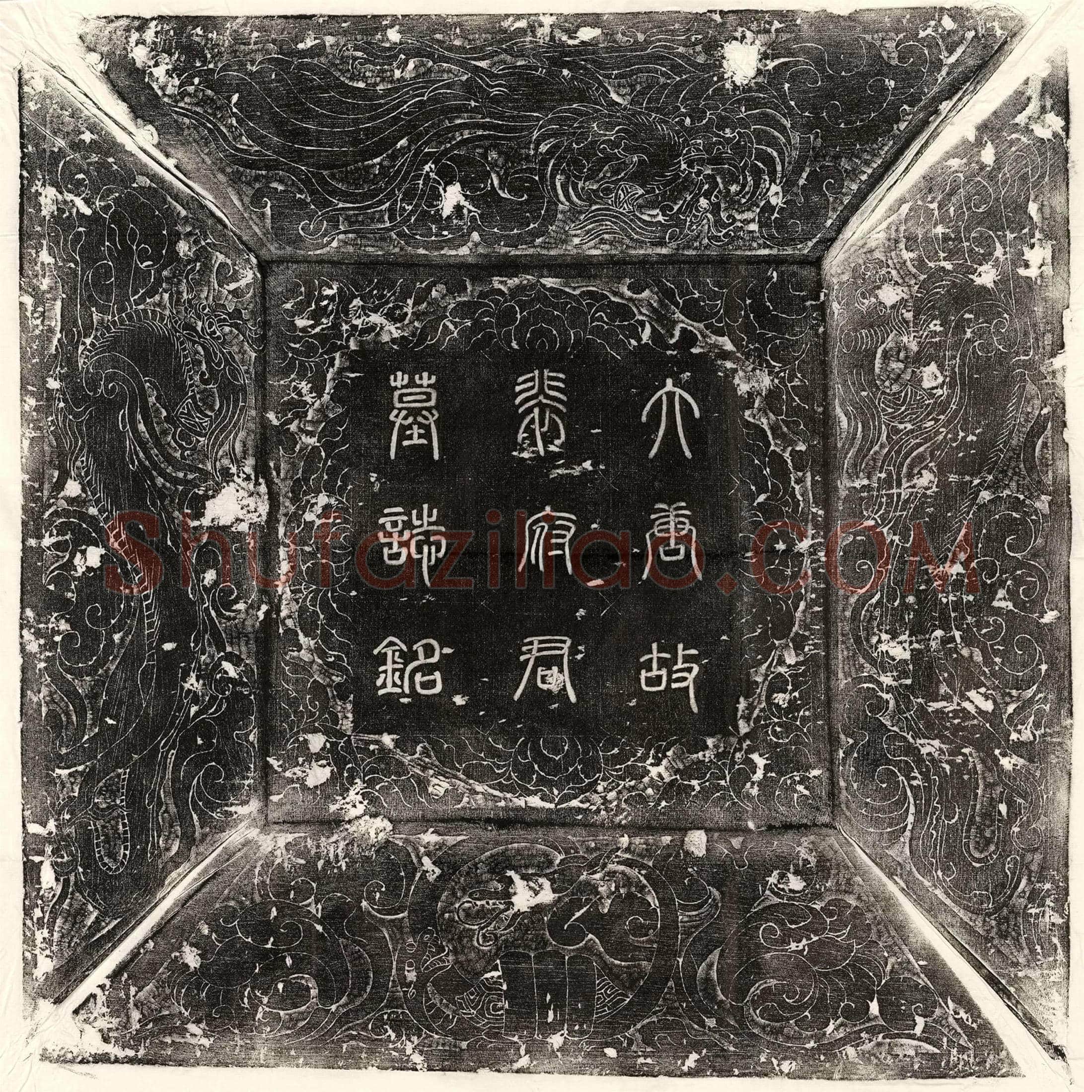 唐裴智墓誌(大唐故忠武将军行右龙武军翊府中郎将赐紫金鱼袋上柱国赠本军将军裴府君墓誌铭并序)