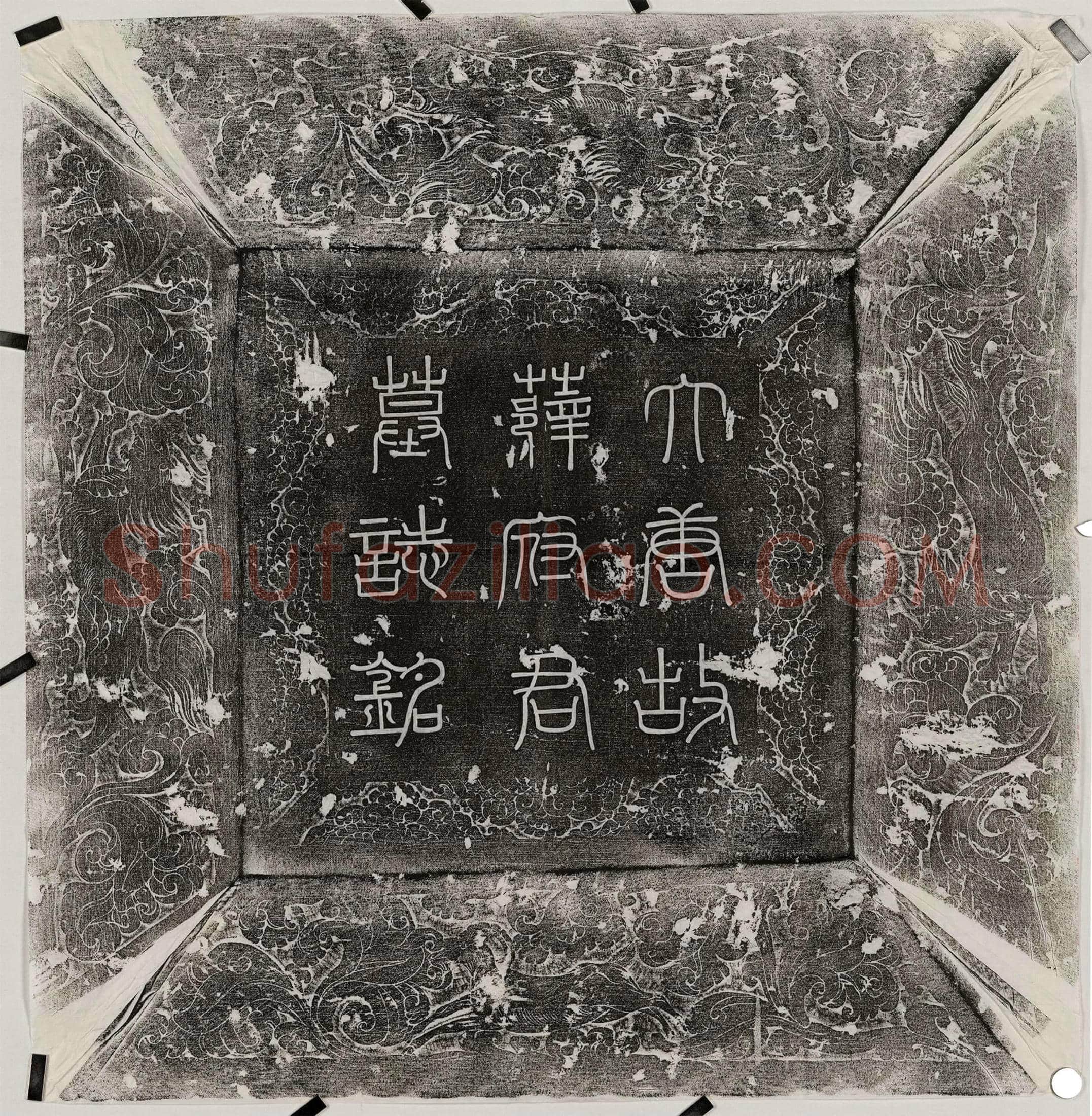 唐 裴智 墓誌