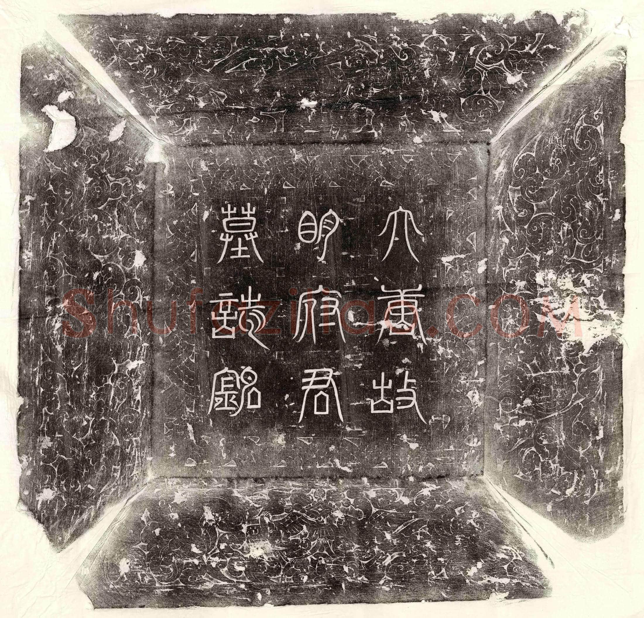 唐 刘行师 墓誌