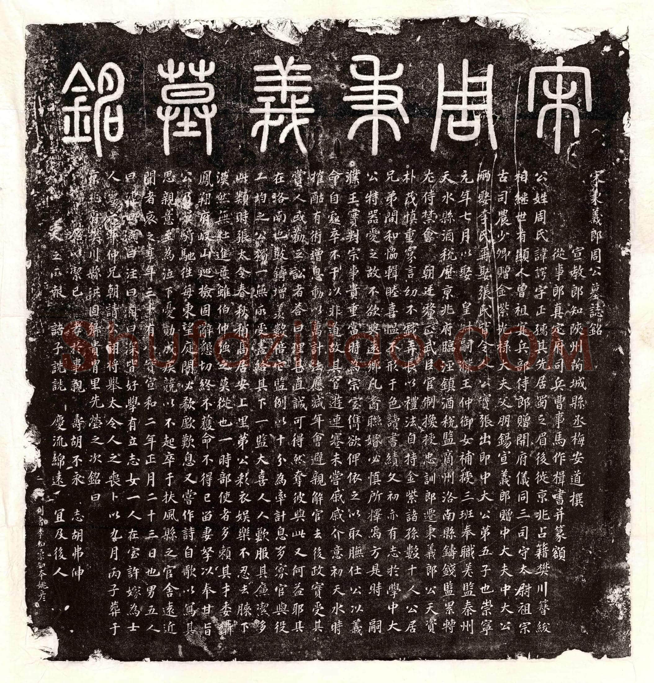 唐 阳修己 墓誌