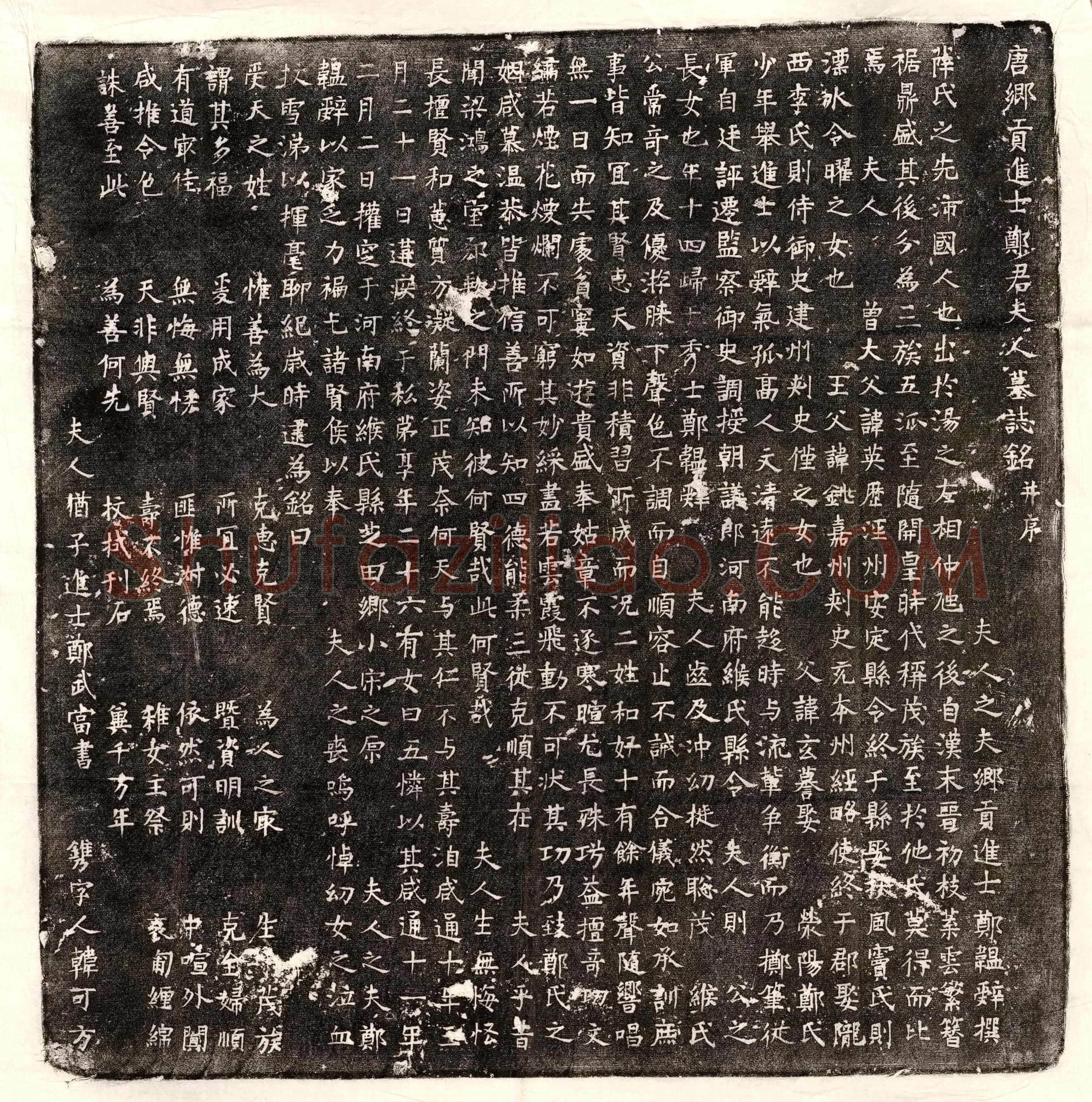 唐 李凤 墓誌