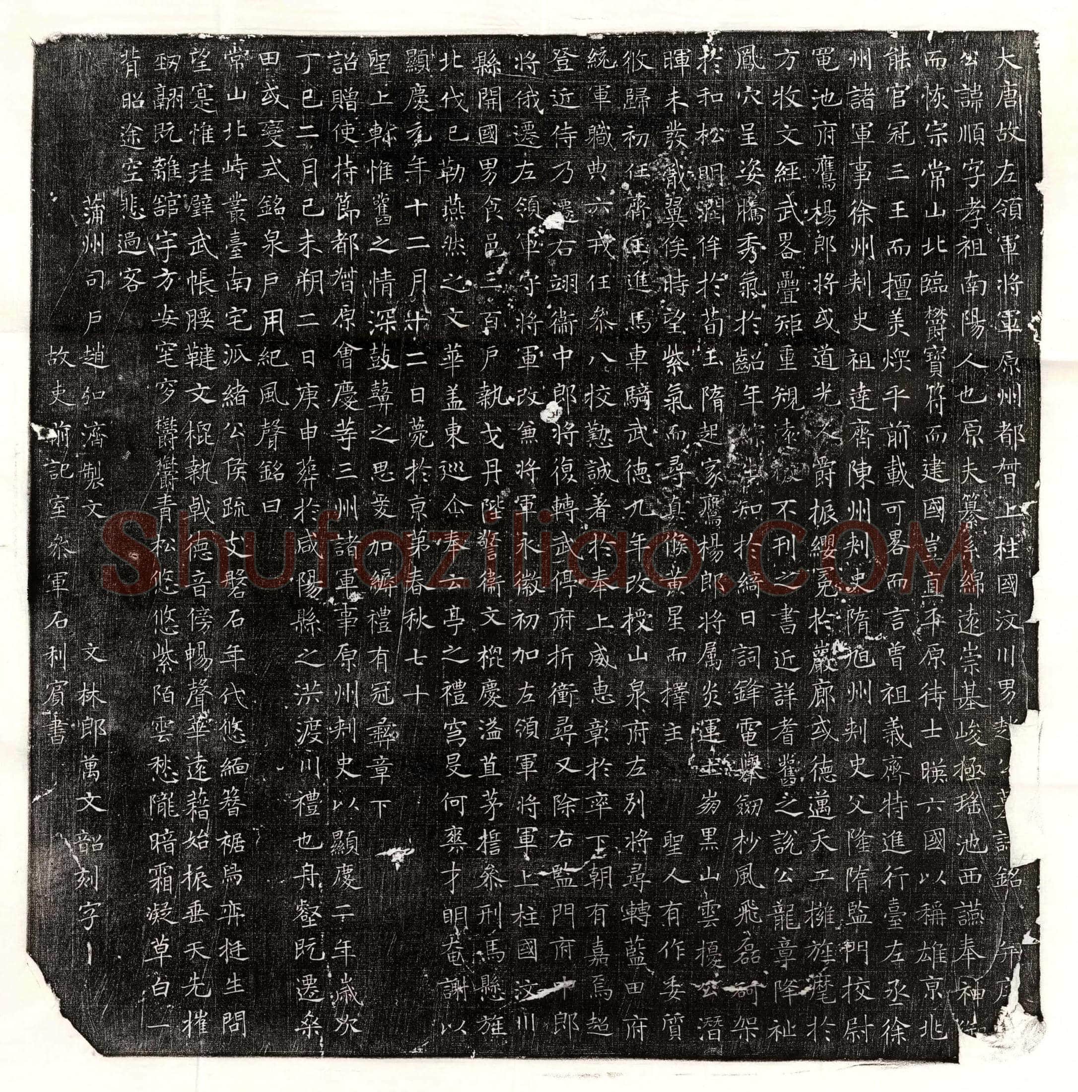 唐 李璟 墓誌