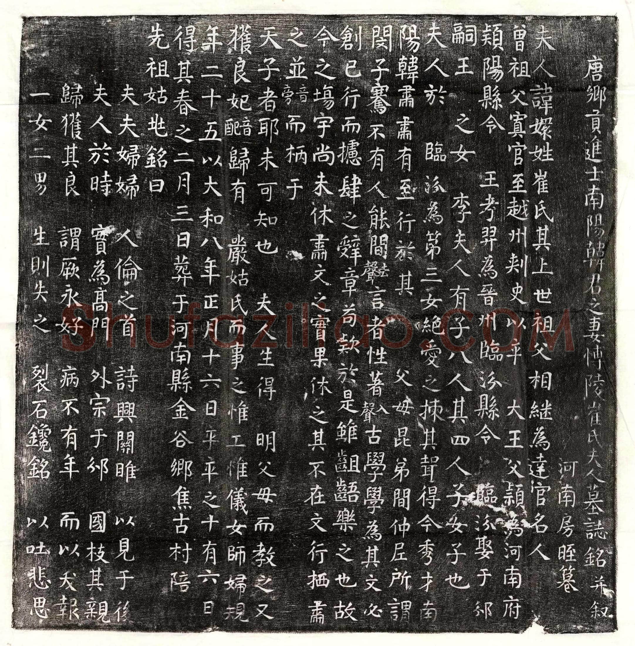 唐 李日就妻窦氏 墓誌