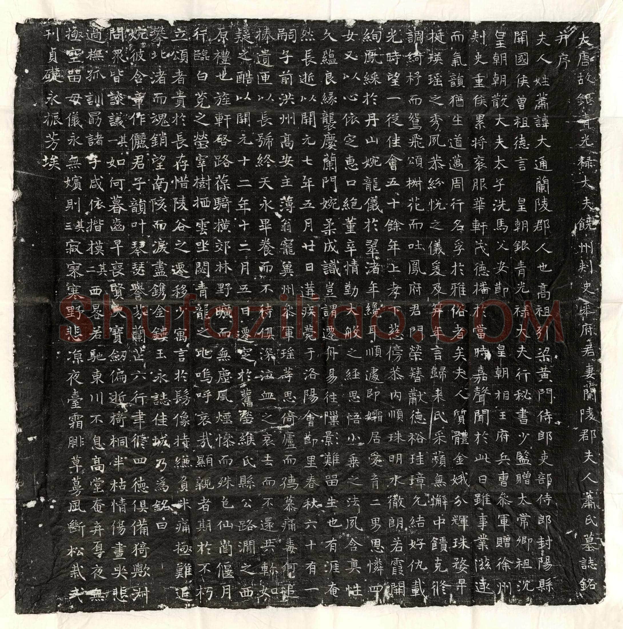 唐来景晖妻萧大通墓誌(大唐故银青光禄大夫饶州刺史来府君妻兰陵郡夫人萧氏墓誌铭并序)