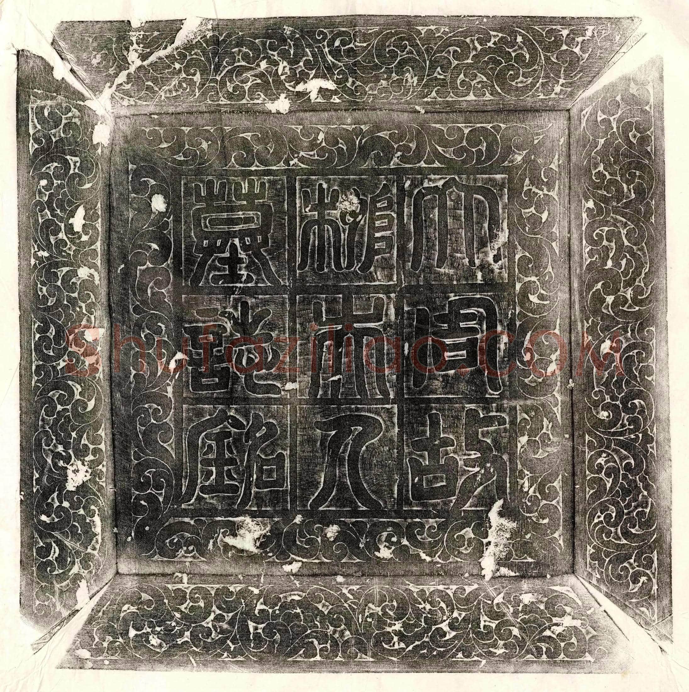 唐 李俭 墓誌