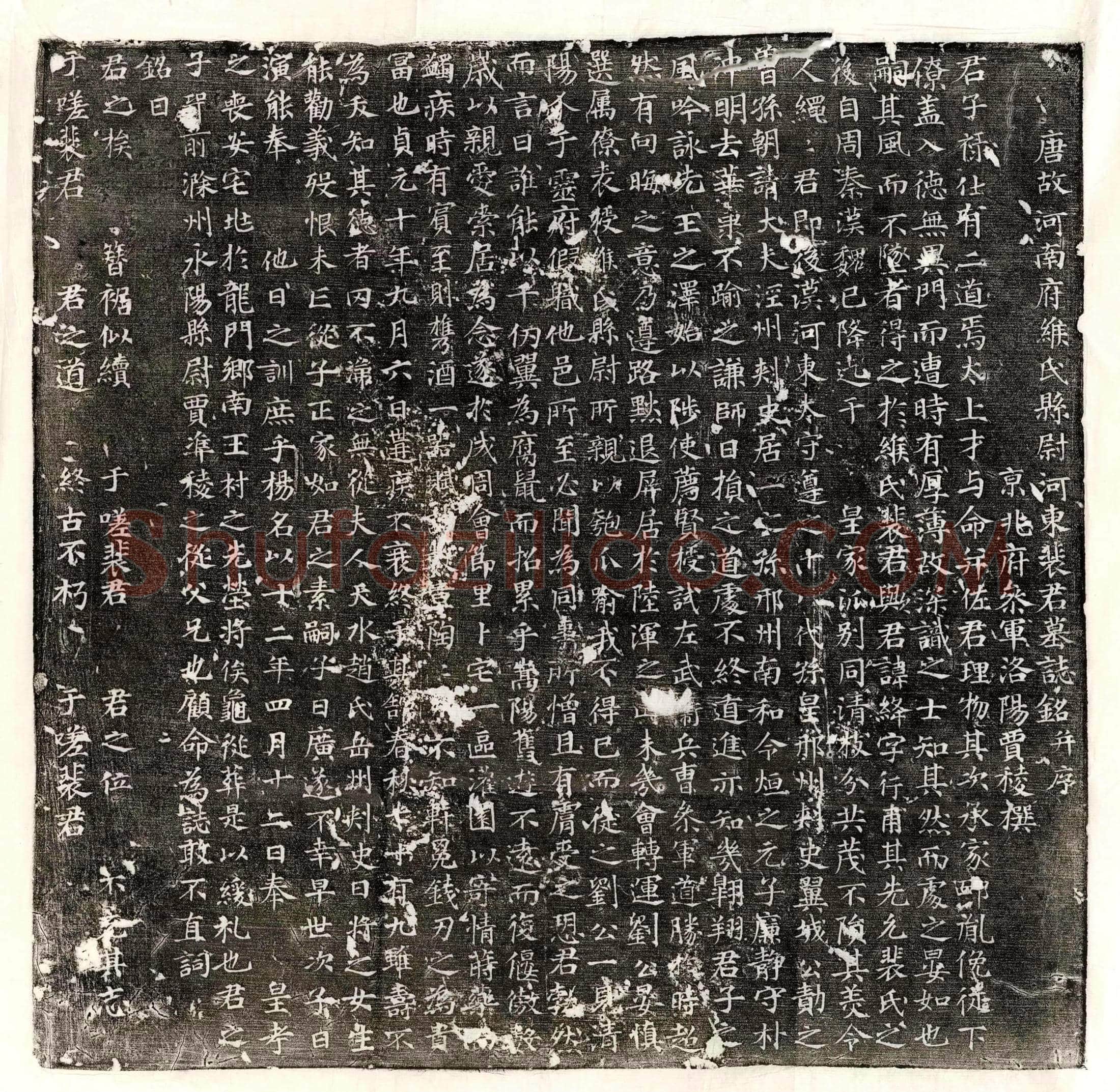 唐 宋叔 墓誌