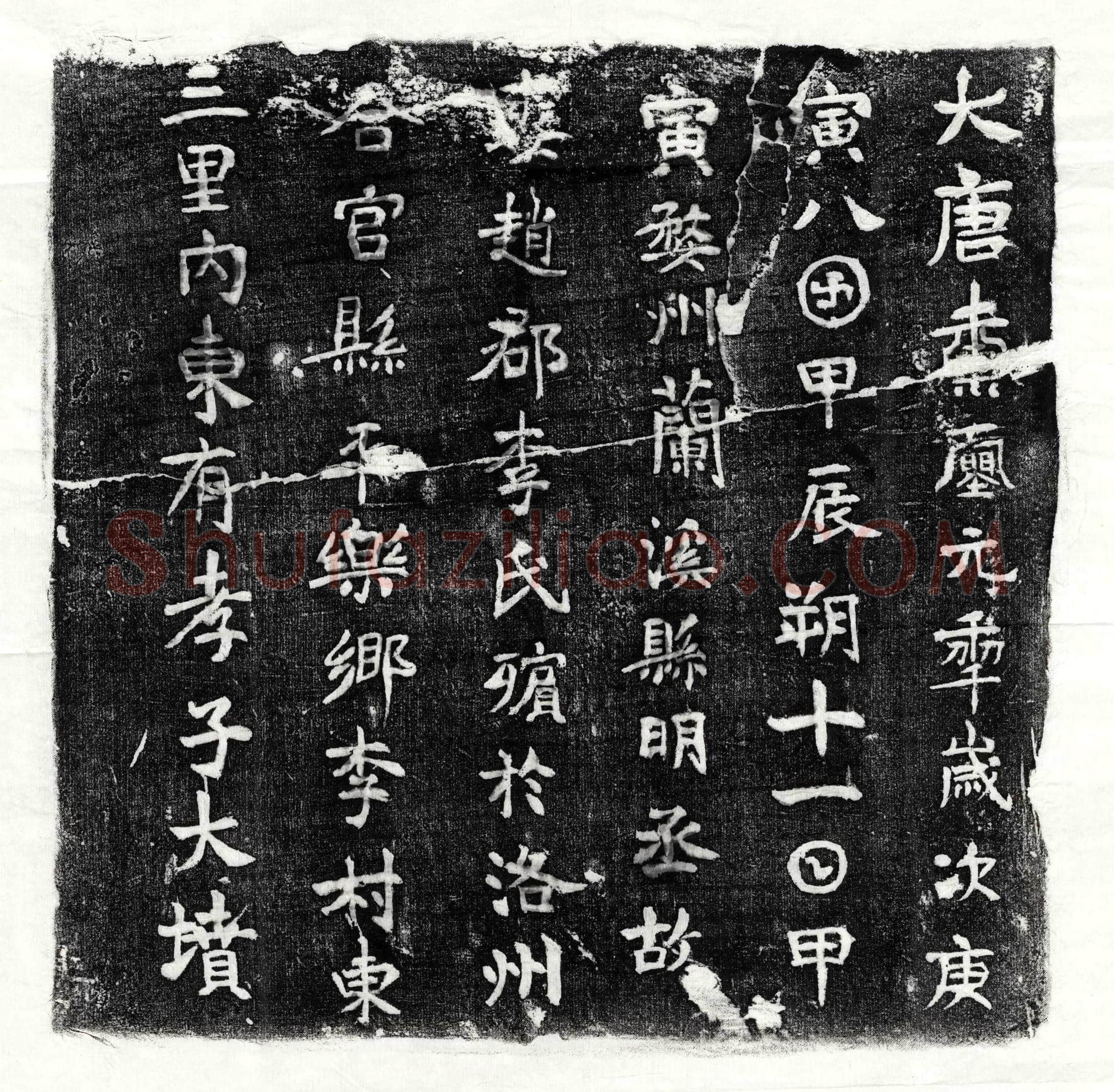 唐 吕君妻王氏 墓誌