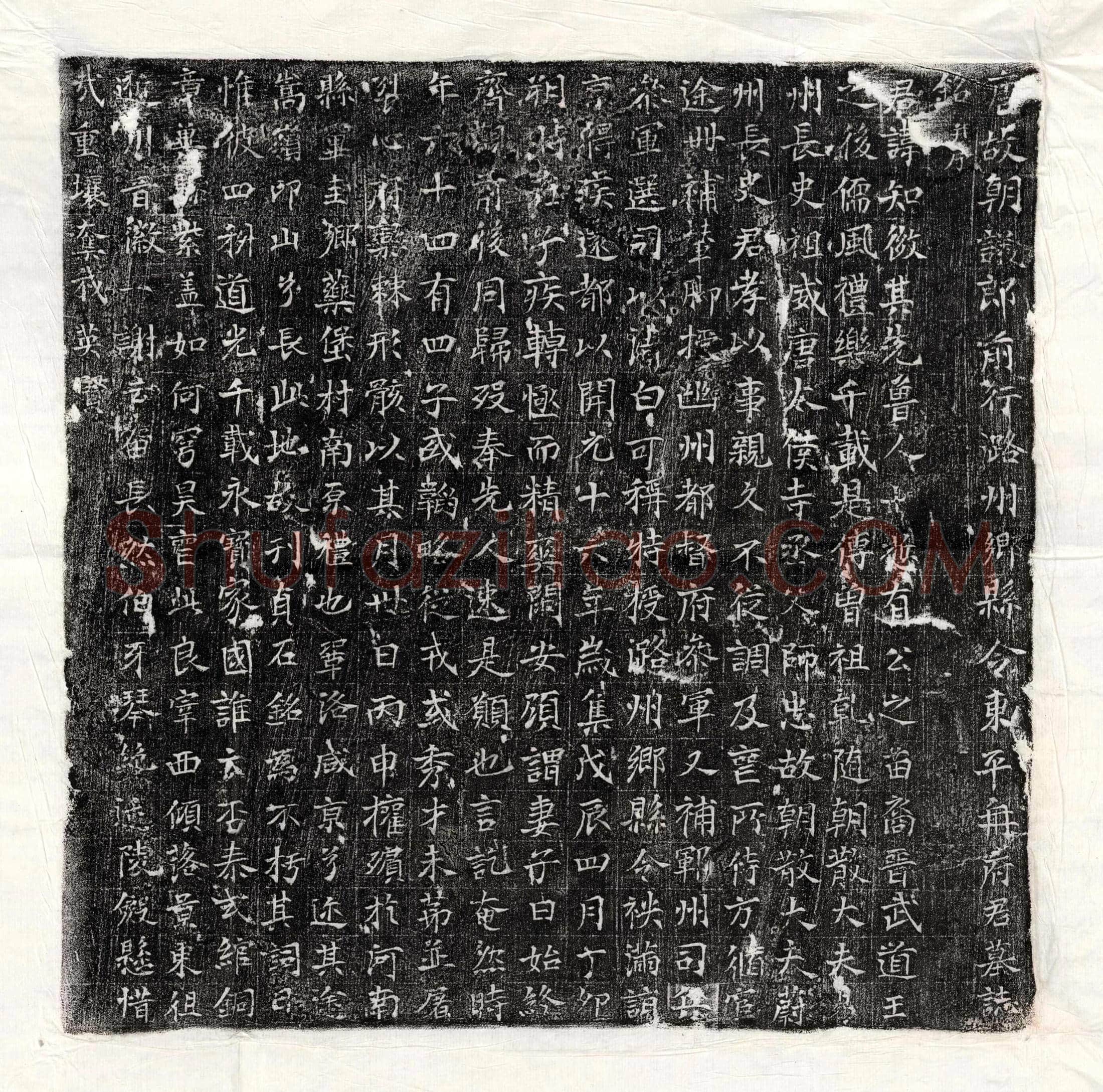 唐 宋思九 墓誌