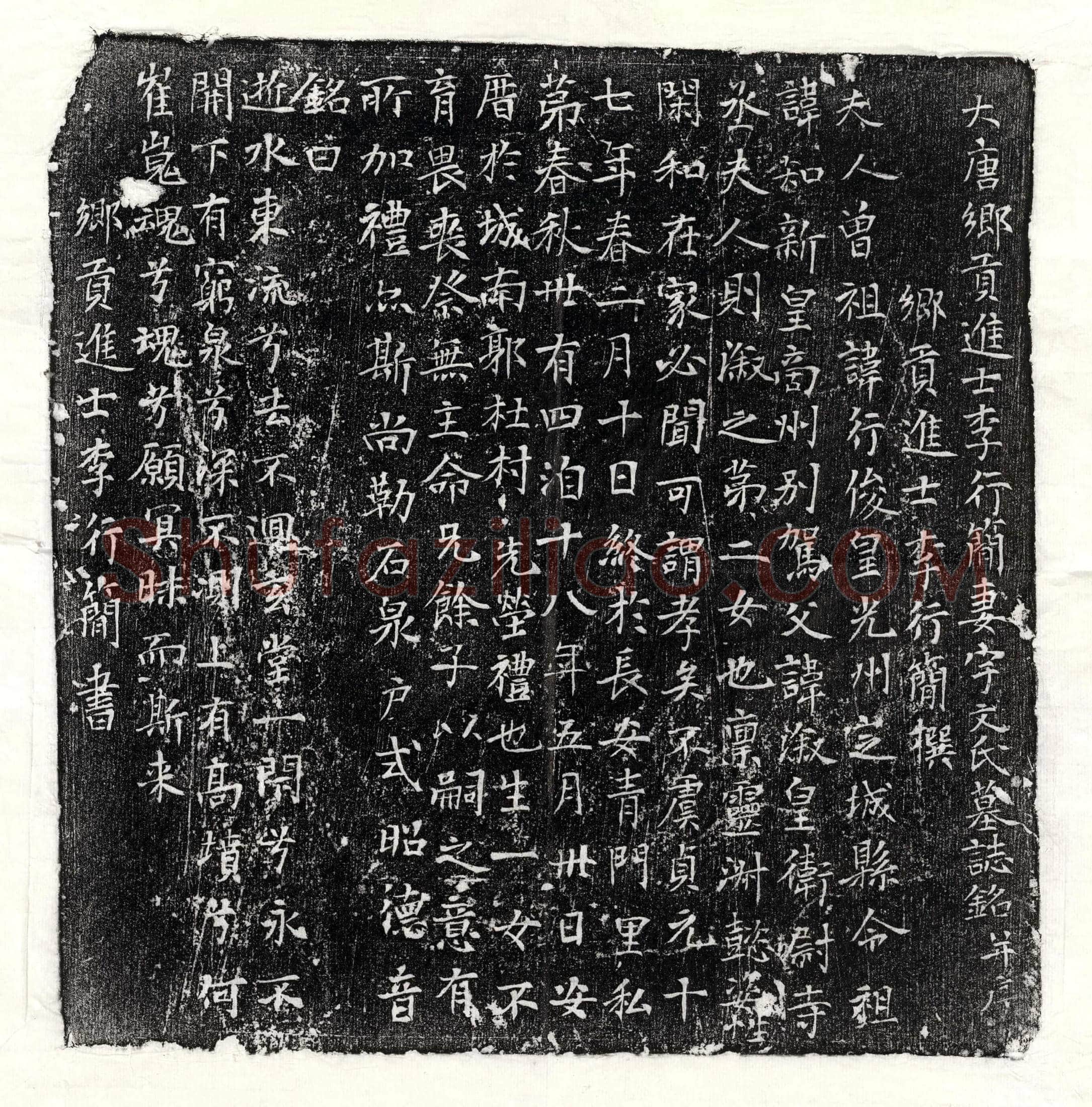 唐 崔蒙 墓誌
