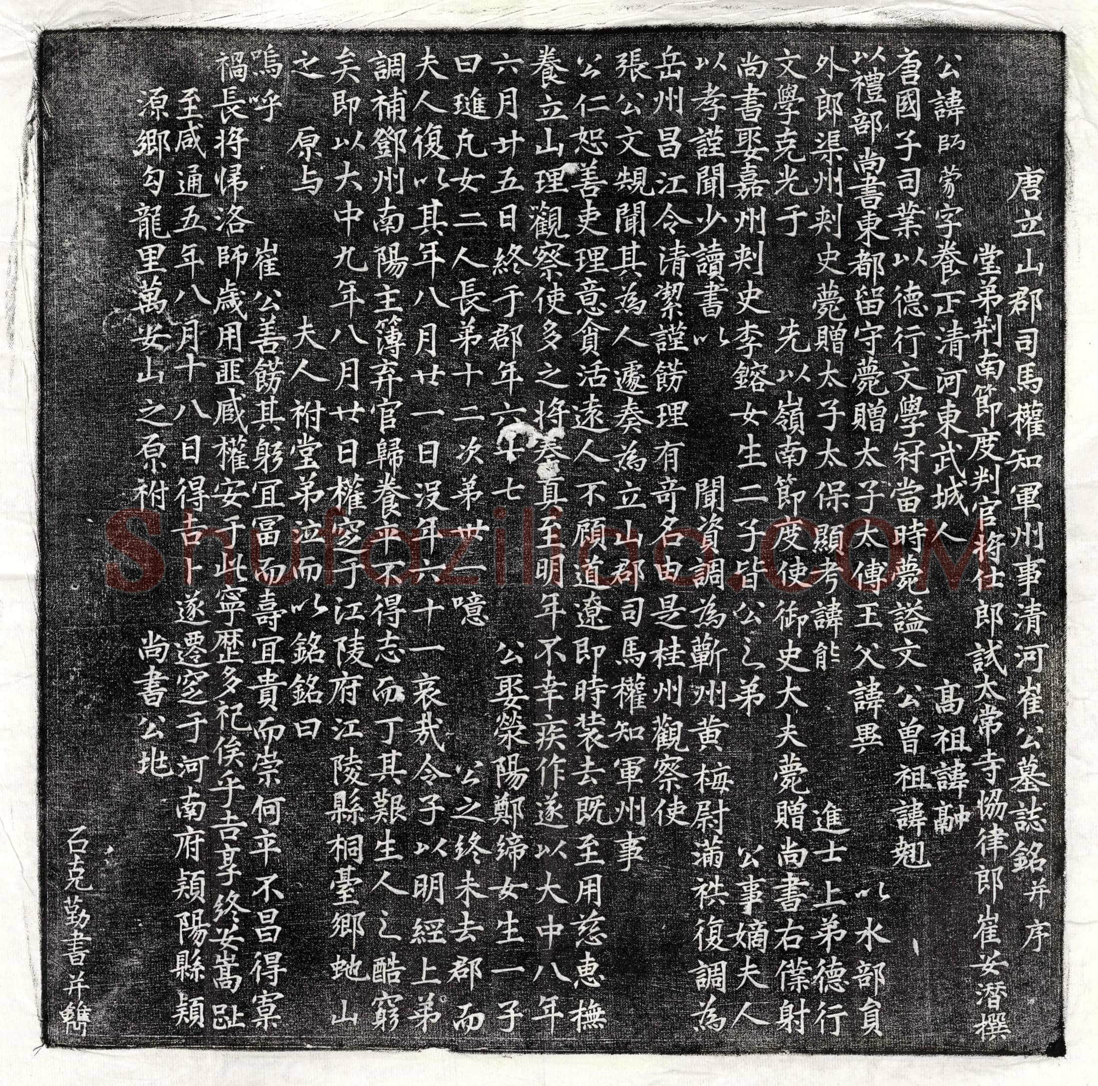 唐崔师蒙墓誌(唐立山郡司马权知军州事清河崔公墓誌铭并序)