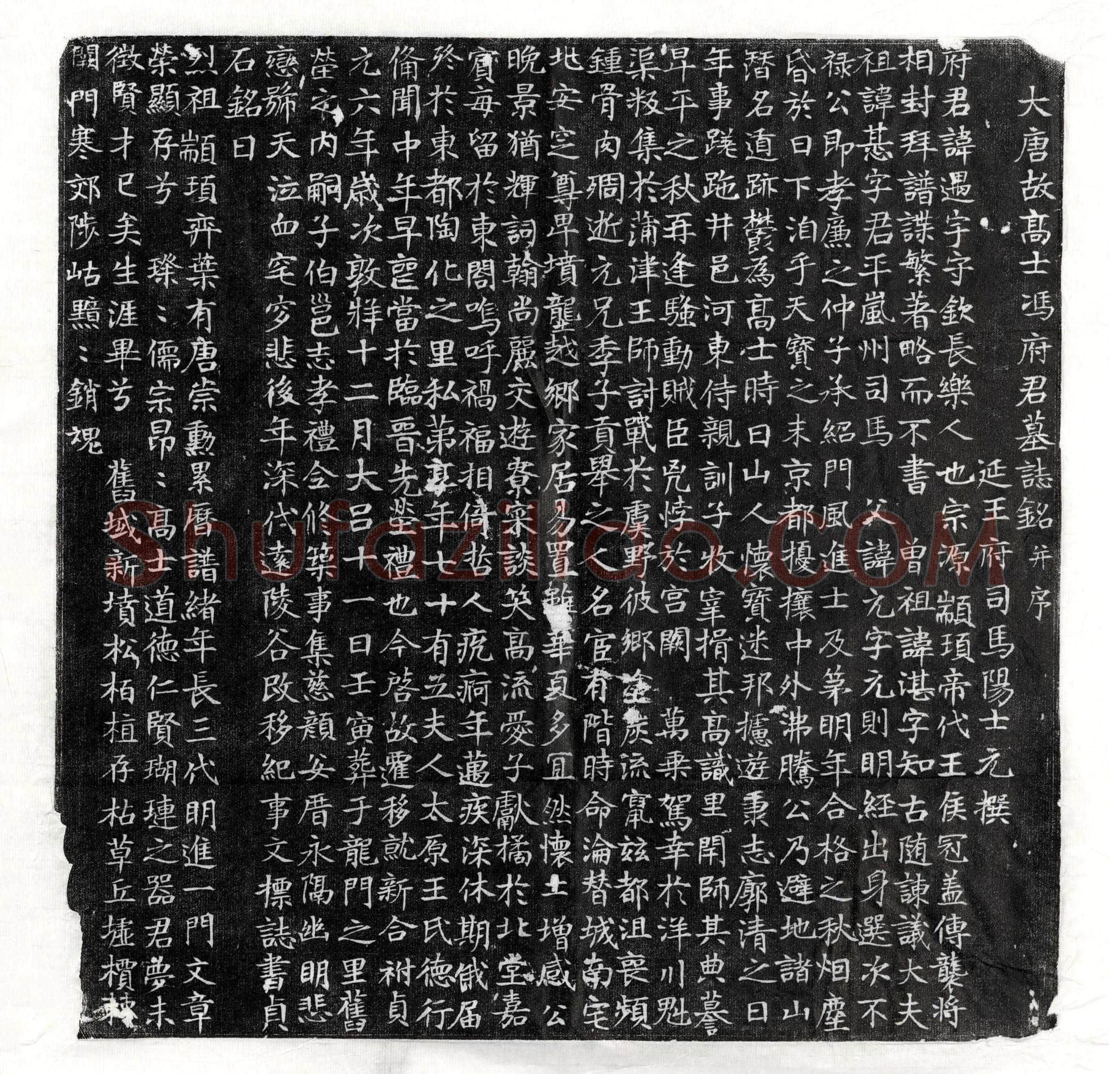 唐 李萱 墓誌